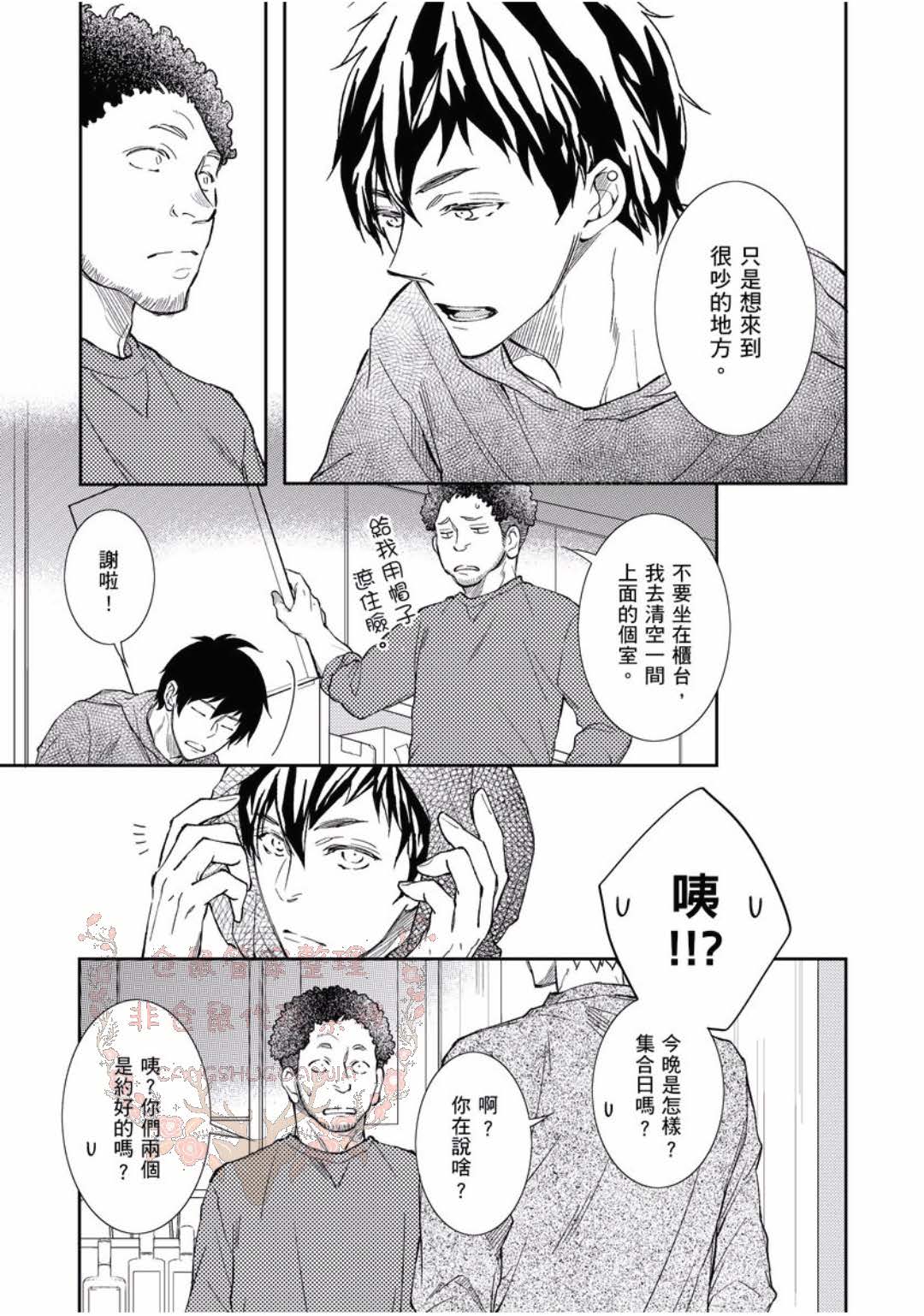 Thirsty High Ch. 1-6 - Page 96