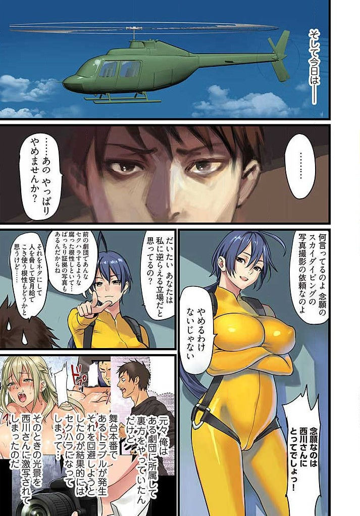 Pai☆Panic ~Hasamareta Dekapai~ 4-7 - Page 30