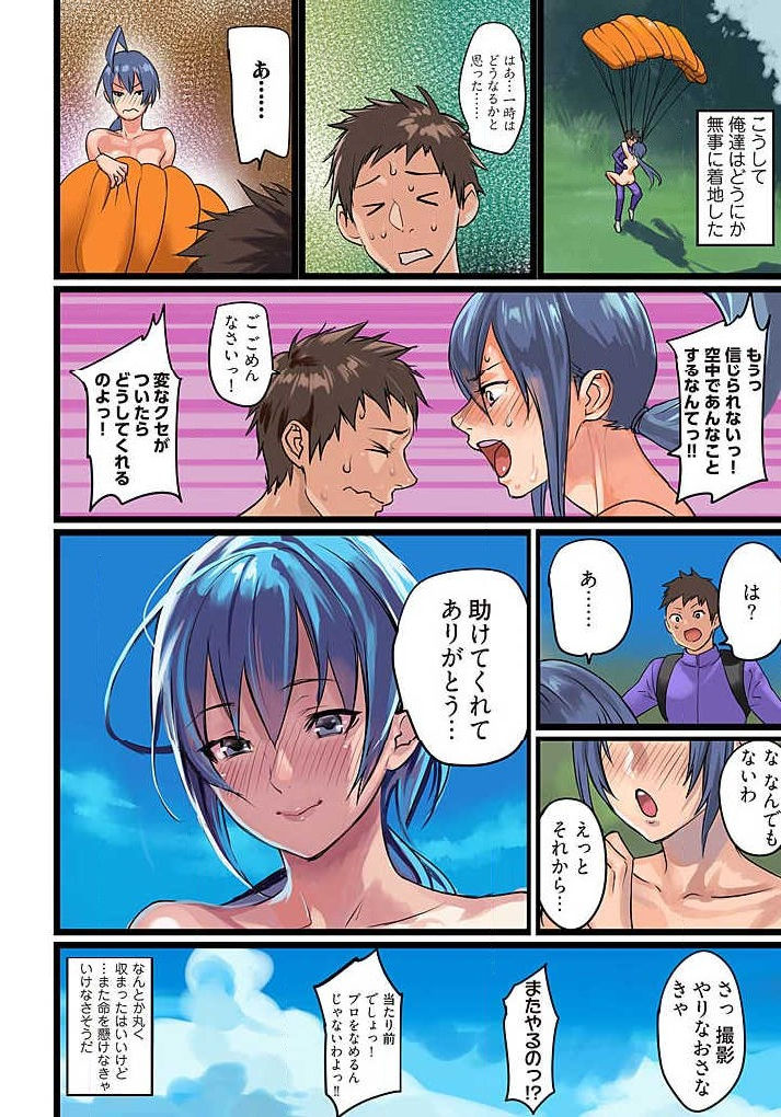 Pai☆Panic ~Hasamareta Dekapai~ 4-7 - Page 51