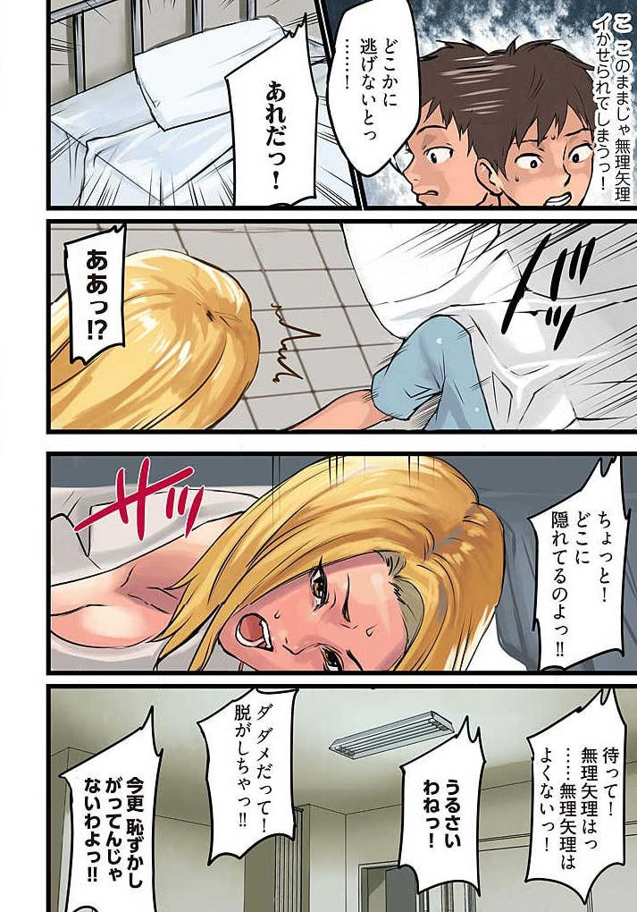 Pai☆Panic ~Hasamareta Dekapai~ 4-7 - Page 63