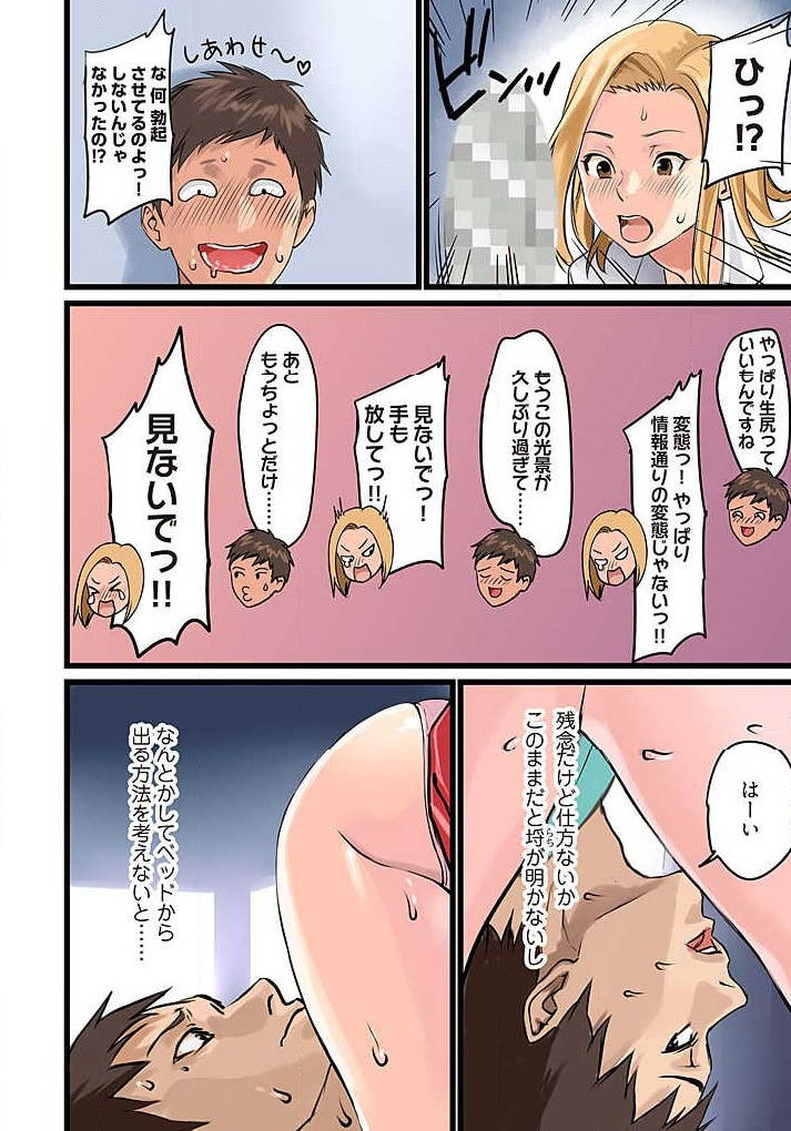 Pai☆Panic ~Hasamareta Dekapai~ 4-7 - Page 71