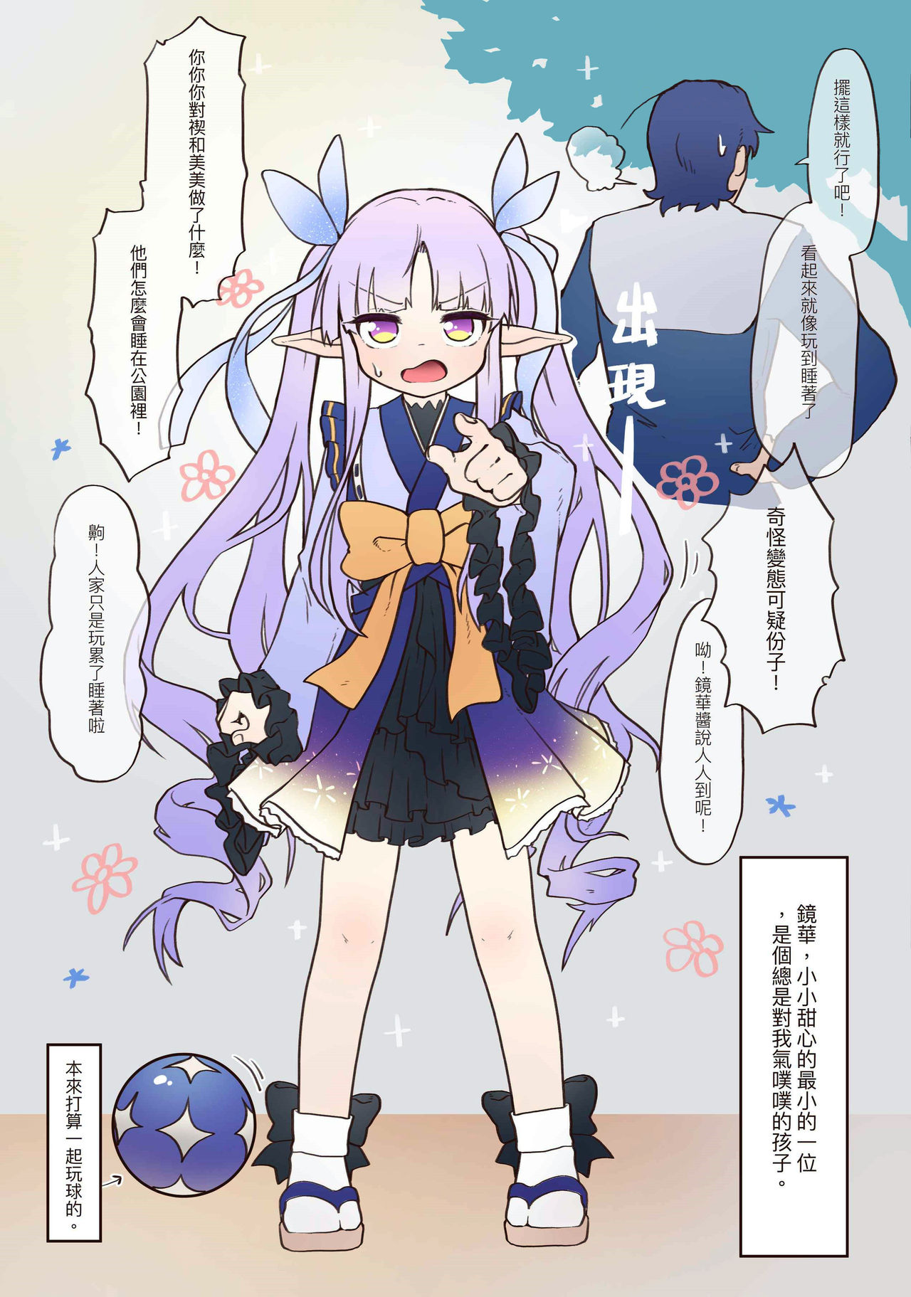 Little Lyrical 002 (Princess Connect! Re:Dive) [Chinese] [切嚕系女子個人搬運] [Decensored] +小宣傳 - Page 20