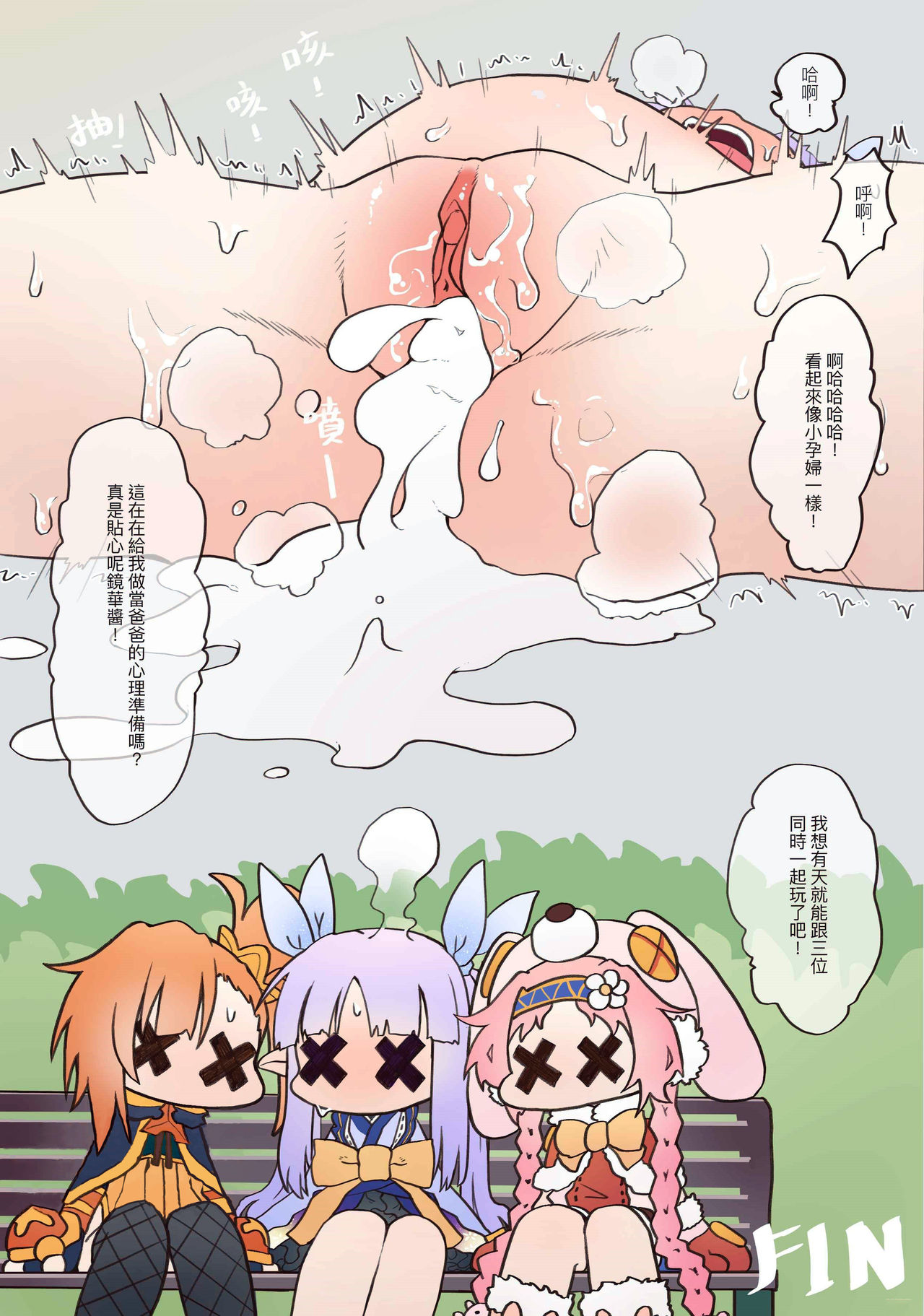 Little Lyrical 002 (Princess Connect! Re:Dive) [Chinese] [切嚕系女子個人搬運] [Decensored] +小宣傳 - Page 34