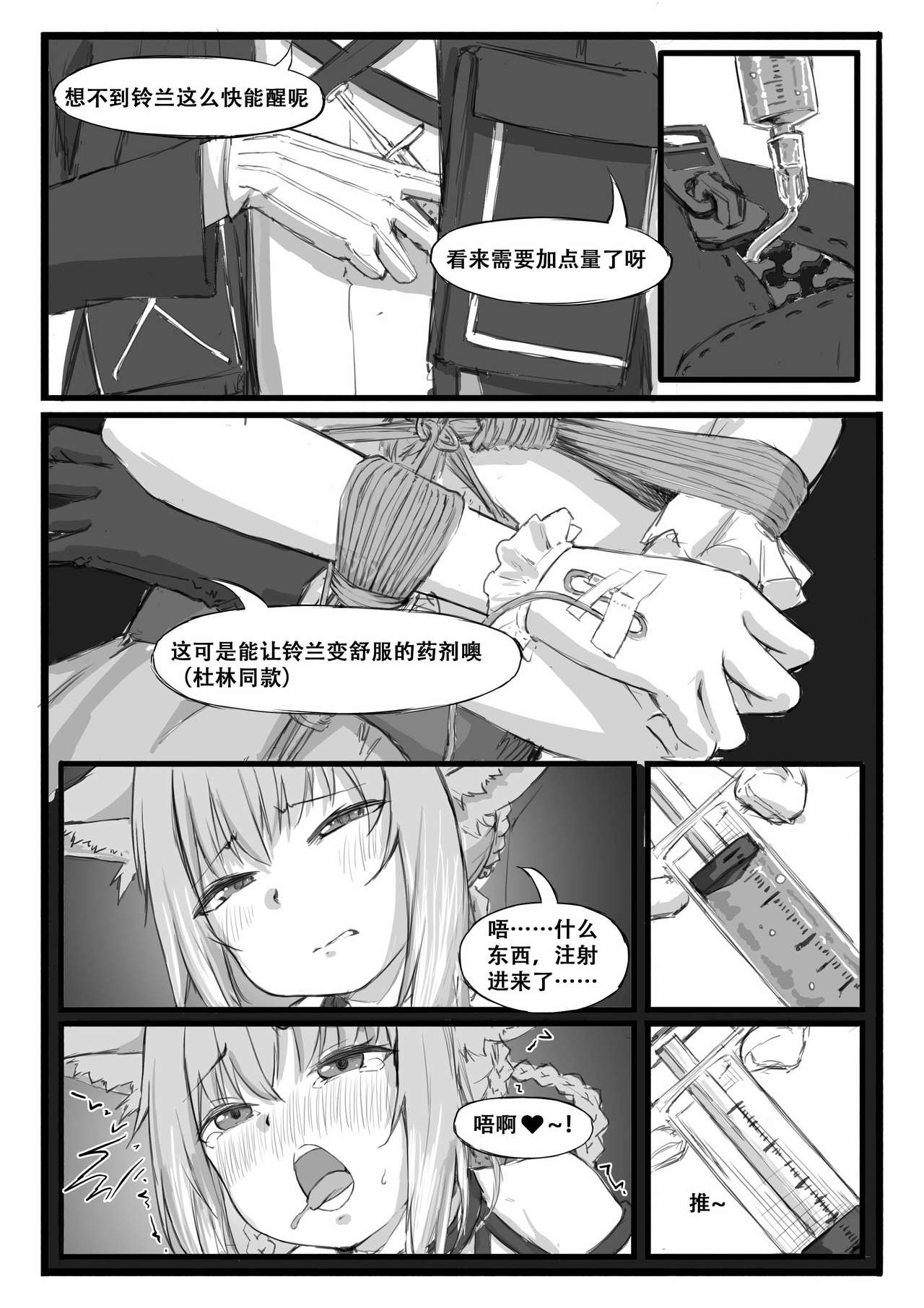 铃兰的单人任务 - Page 11