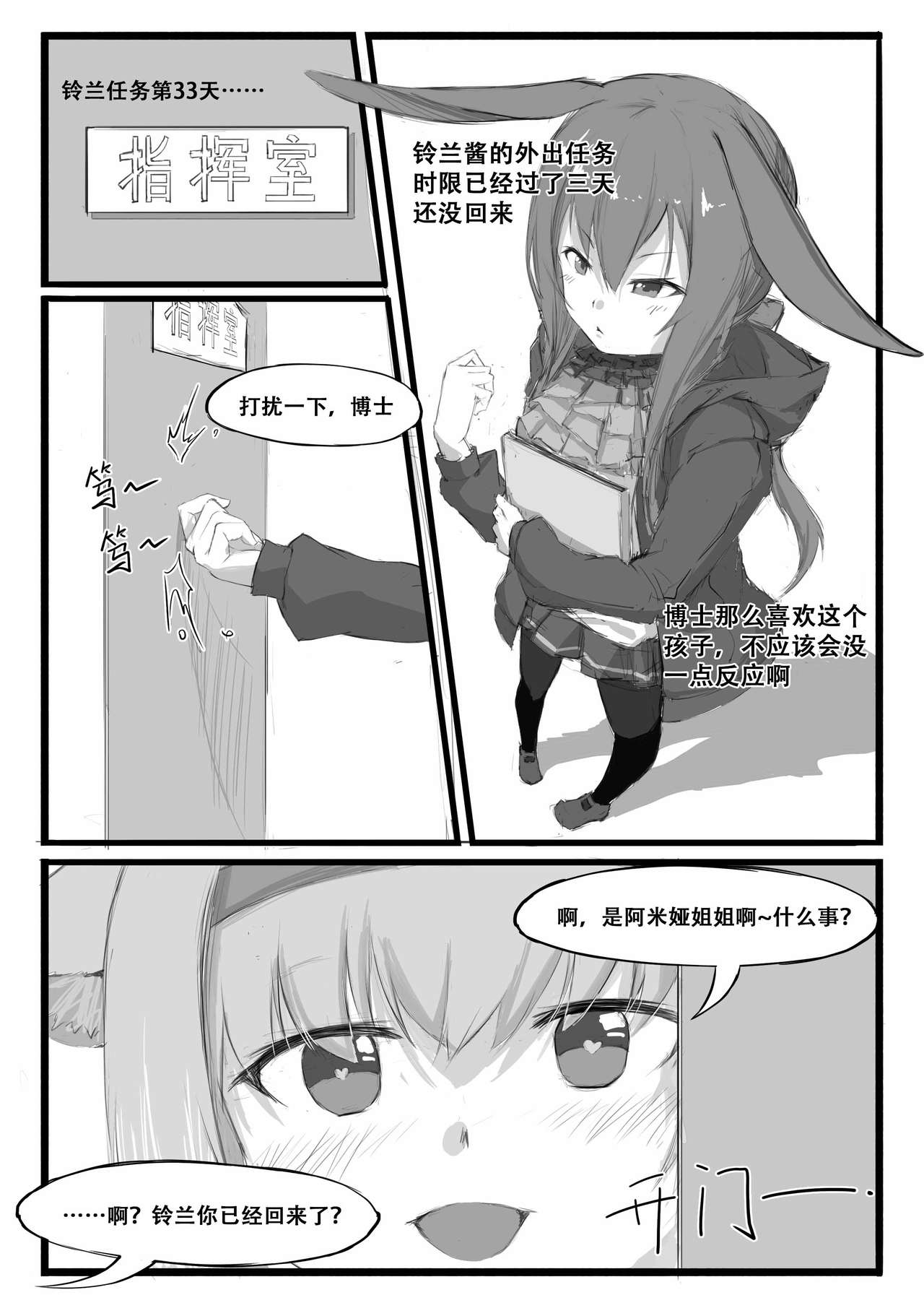 铃兰的单人任务 - Page 20