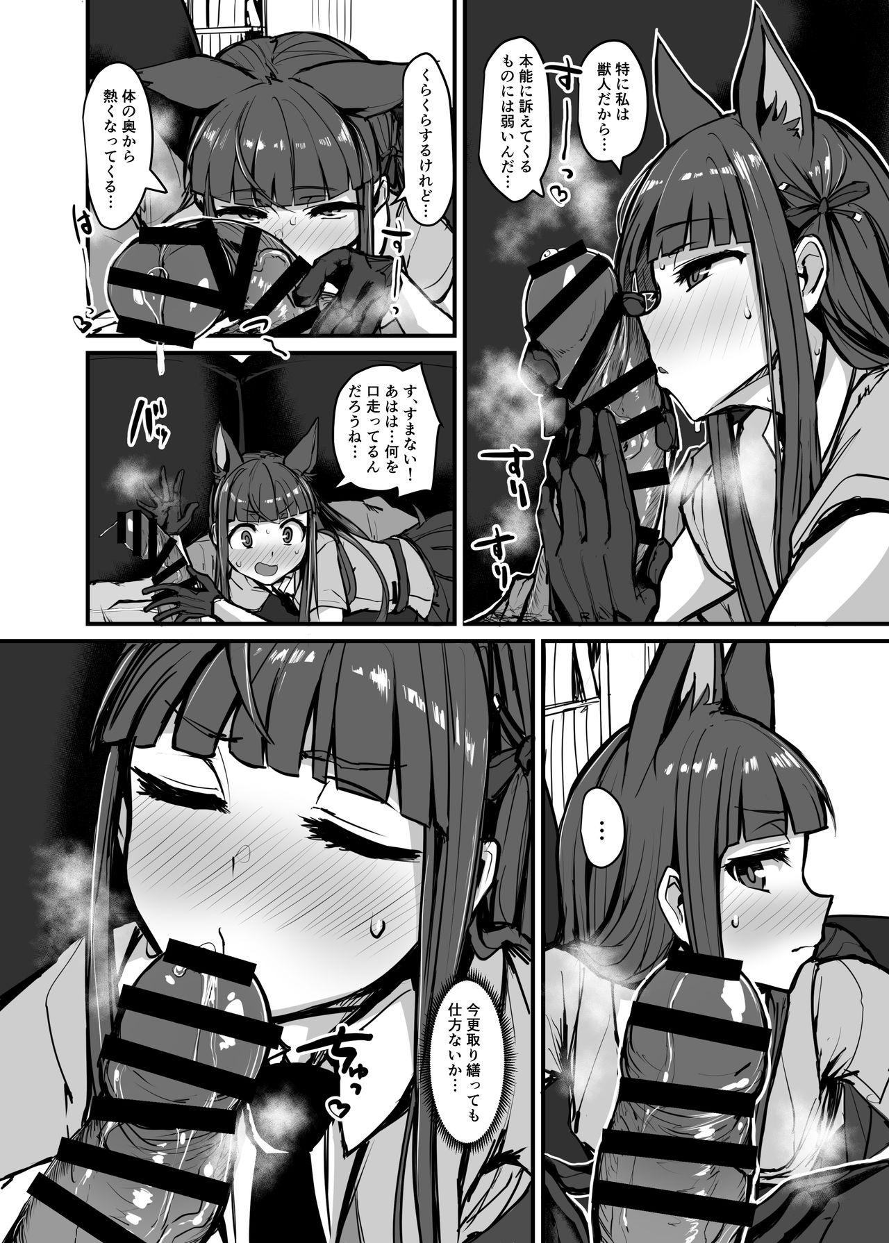 Yokkyuu Analyze - Page 12
