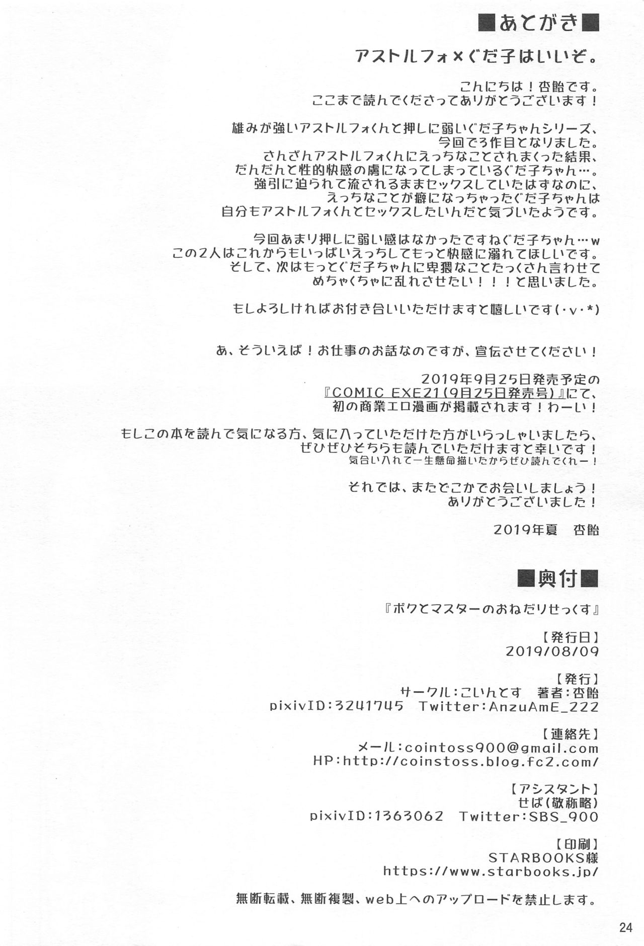 Boku to Master no Onedari Sex - Page 26