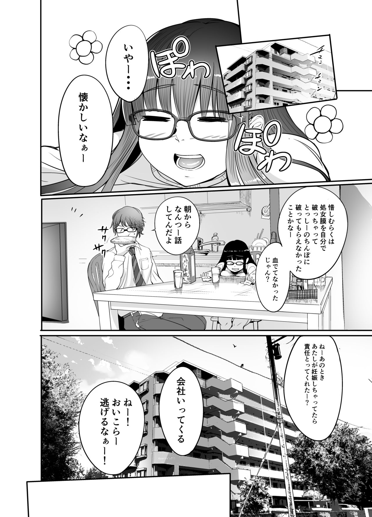 Mine-chan to no Nandemonai Dosukebe na Nichijou Ch. 2 - Page 22