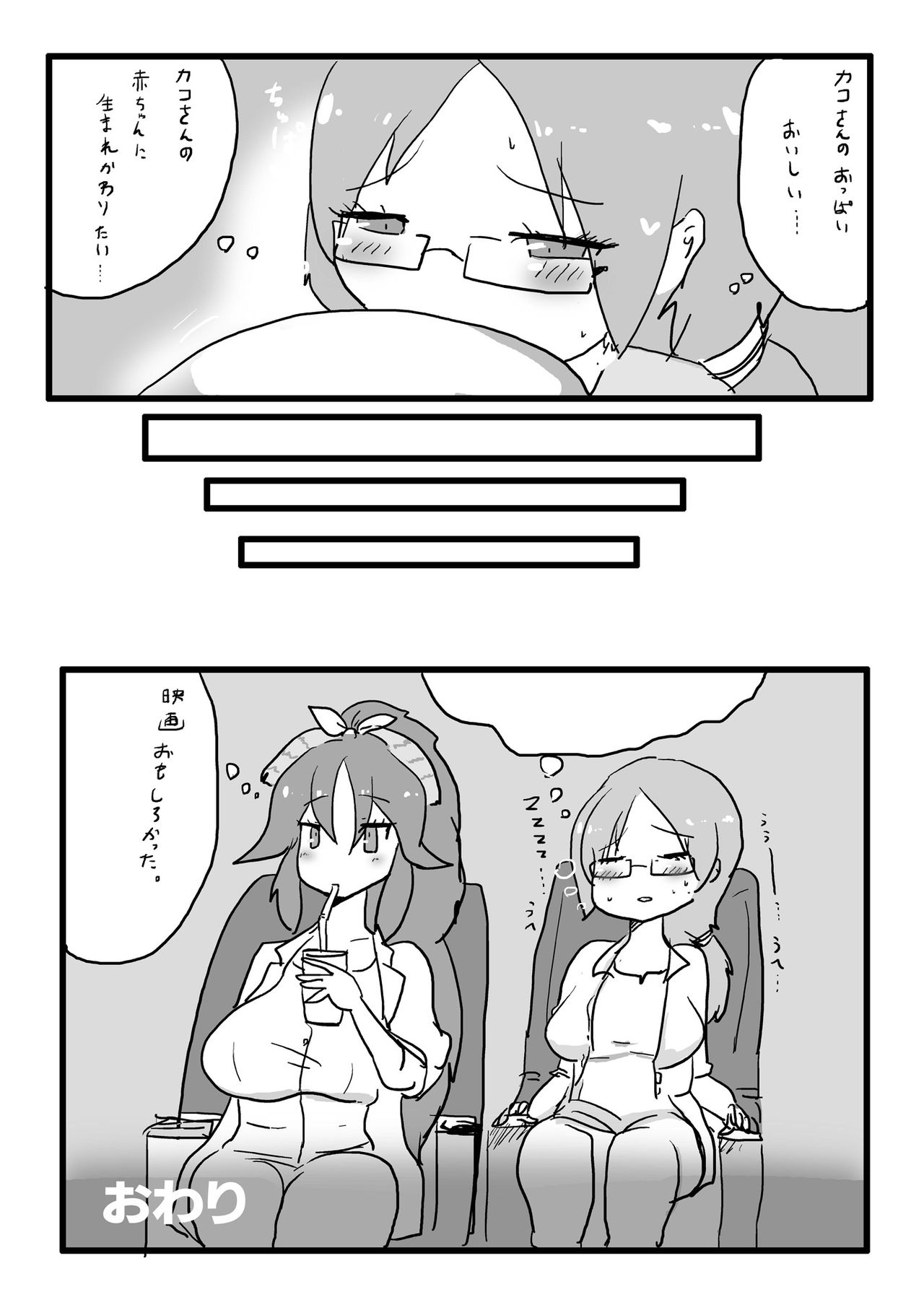 Kako Hakase Goudoushi - Page 101