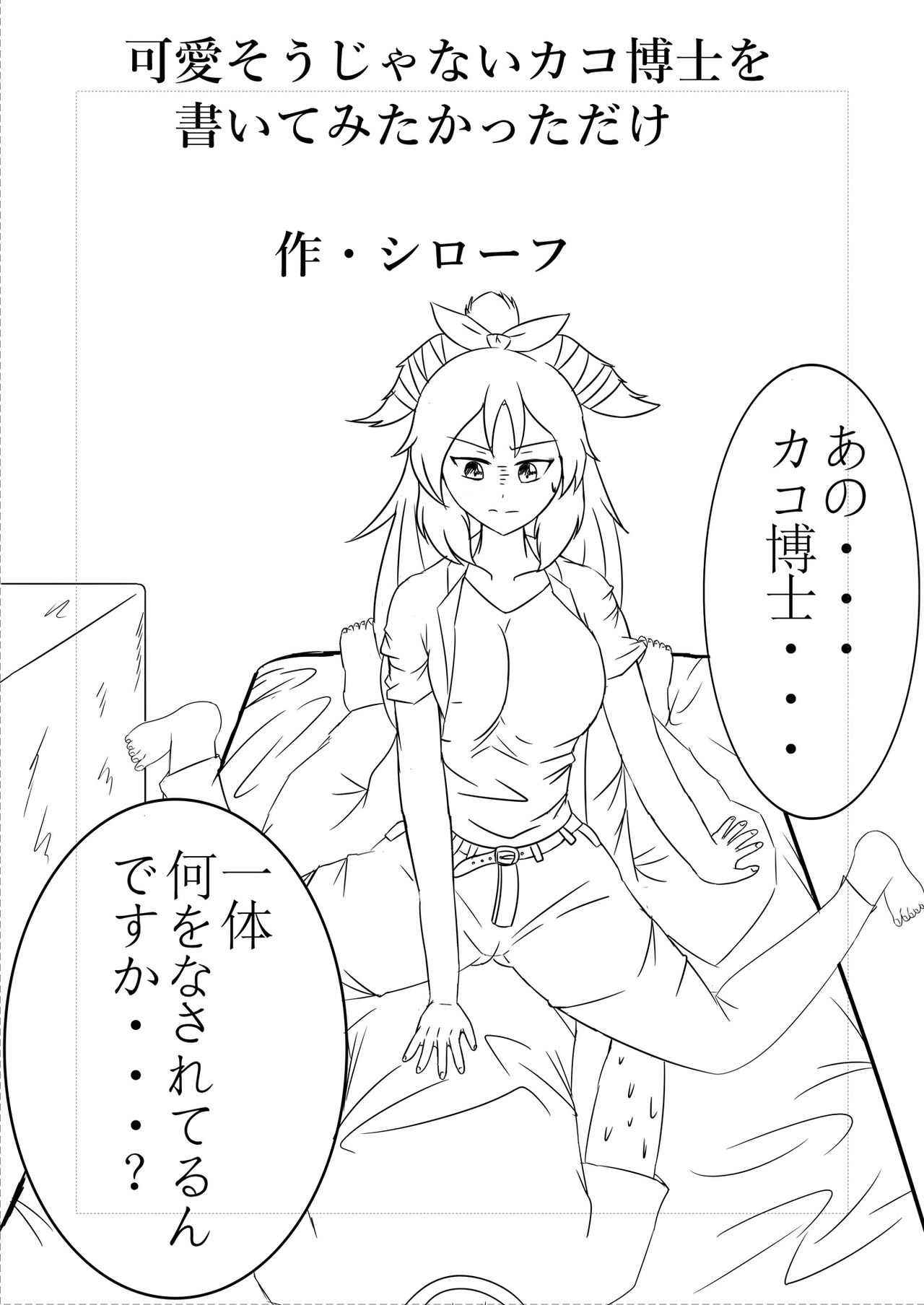 Kako Hakase Goudoushi - Page 102