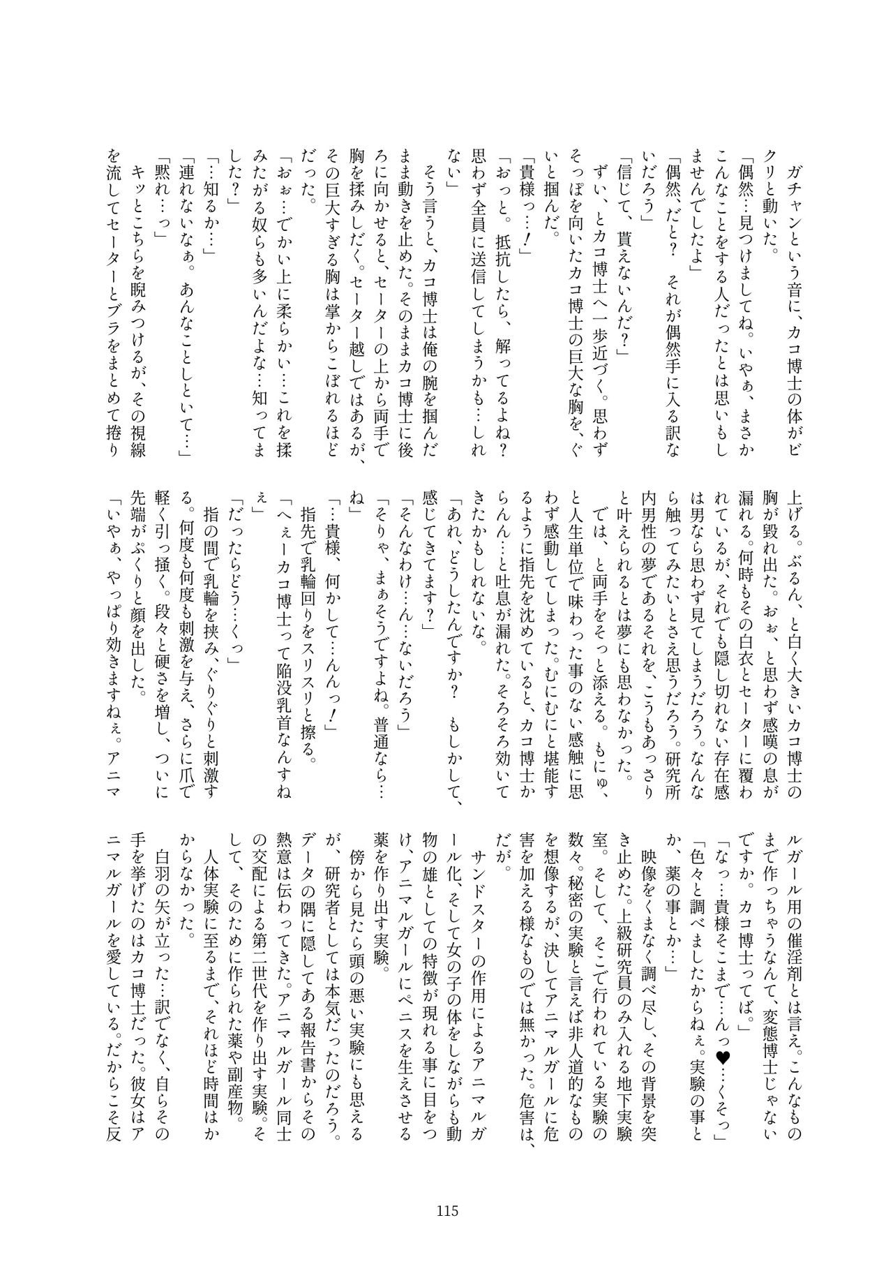 Kako Hakase Goudoushi - Page 114