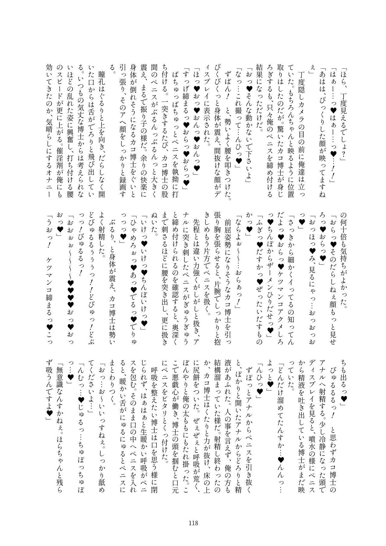 Kako Hakase Goudoushi - Page 117