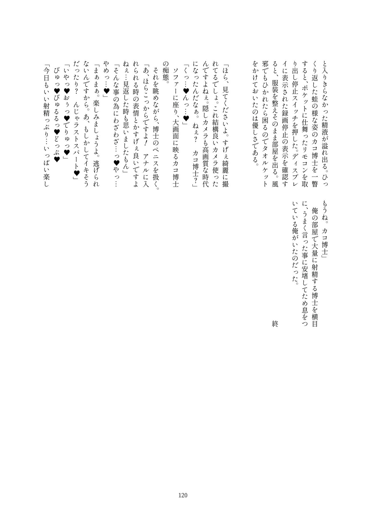 Kako Hakase Goudoushi - Page 119