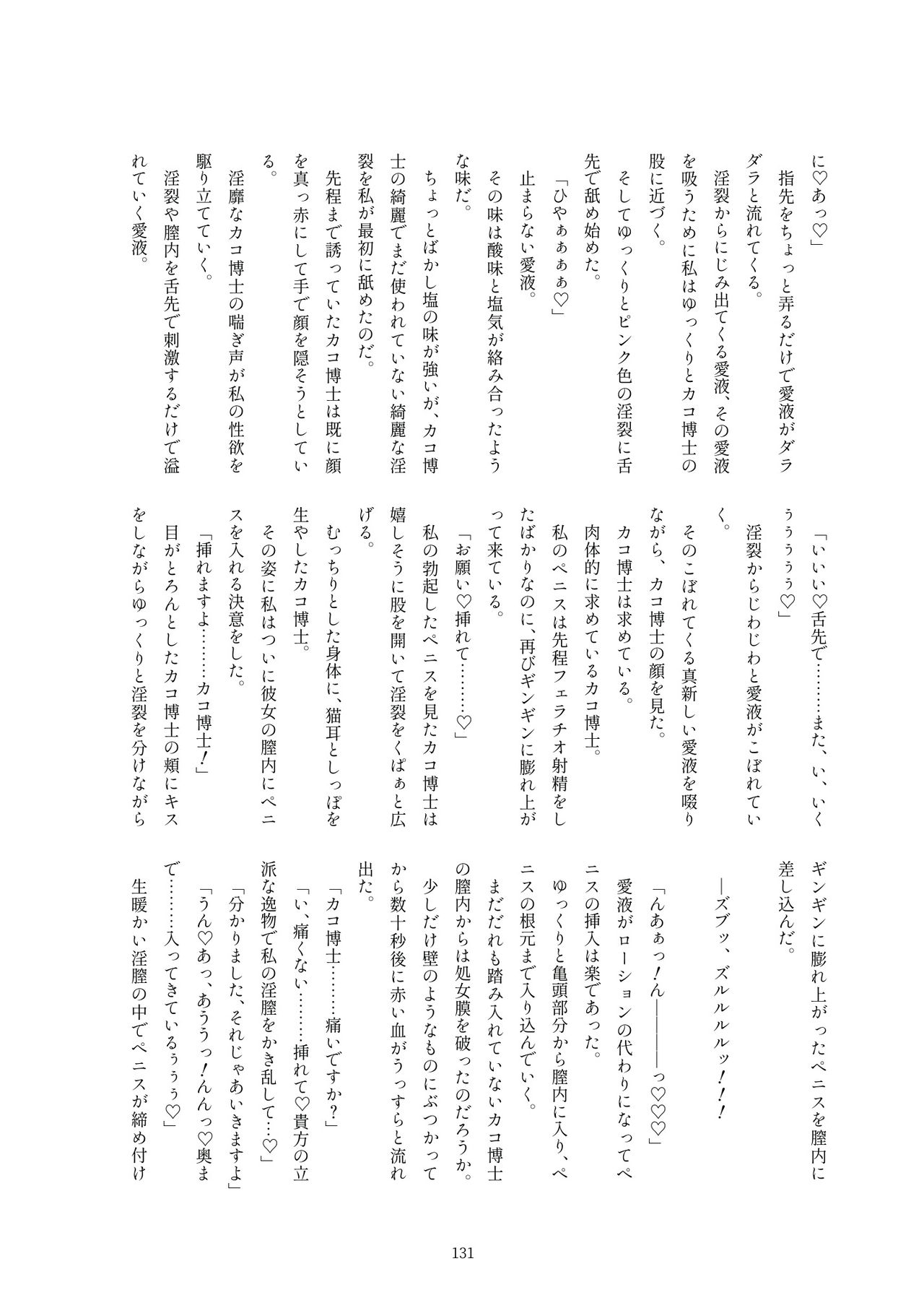 Kako Hakase Goudoushi - Page 129