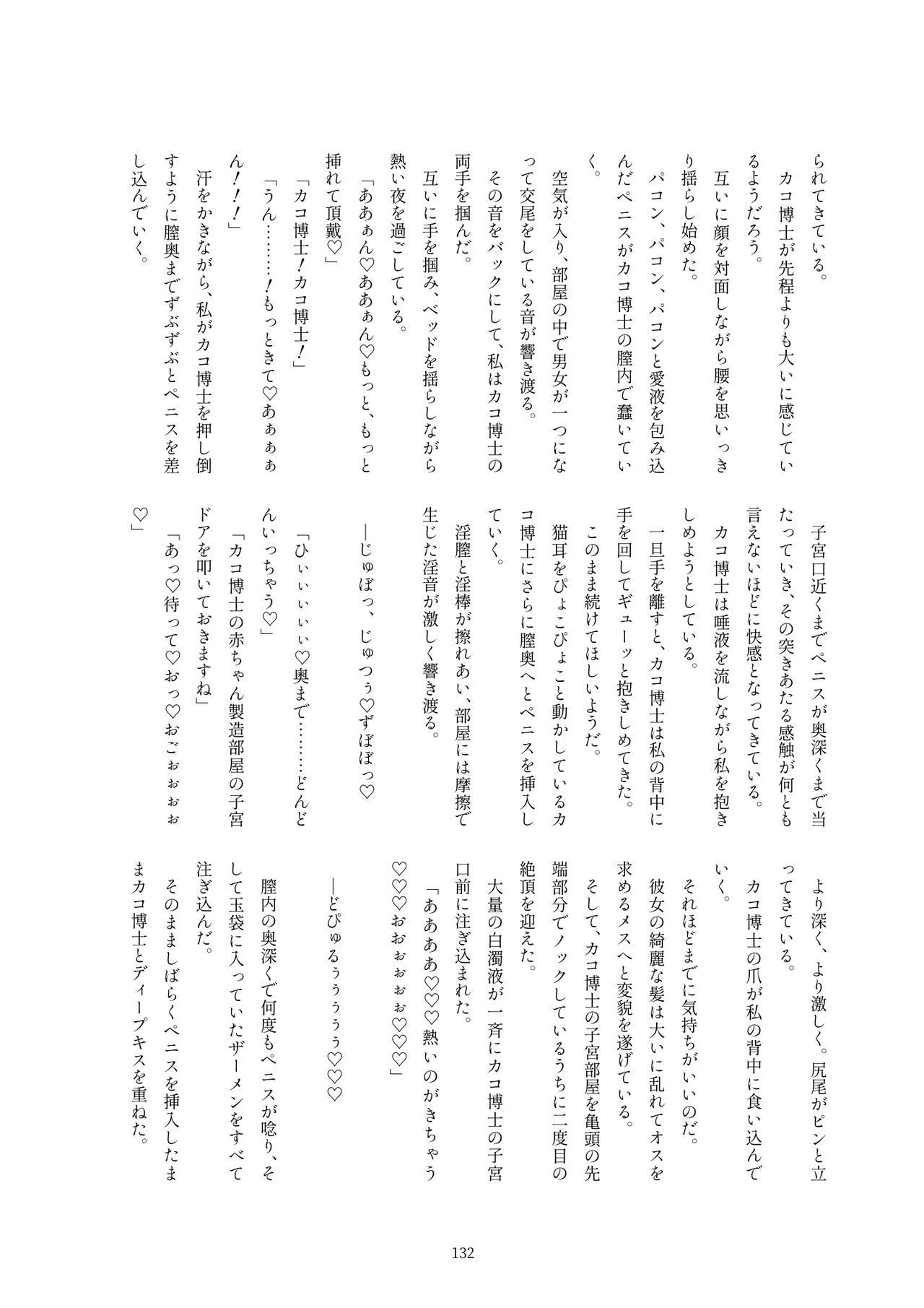 Kako Hakase Goudoushi - Page 130