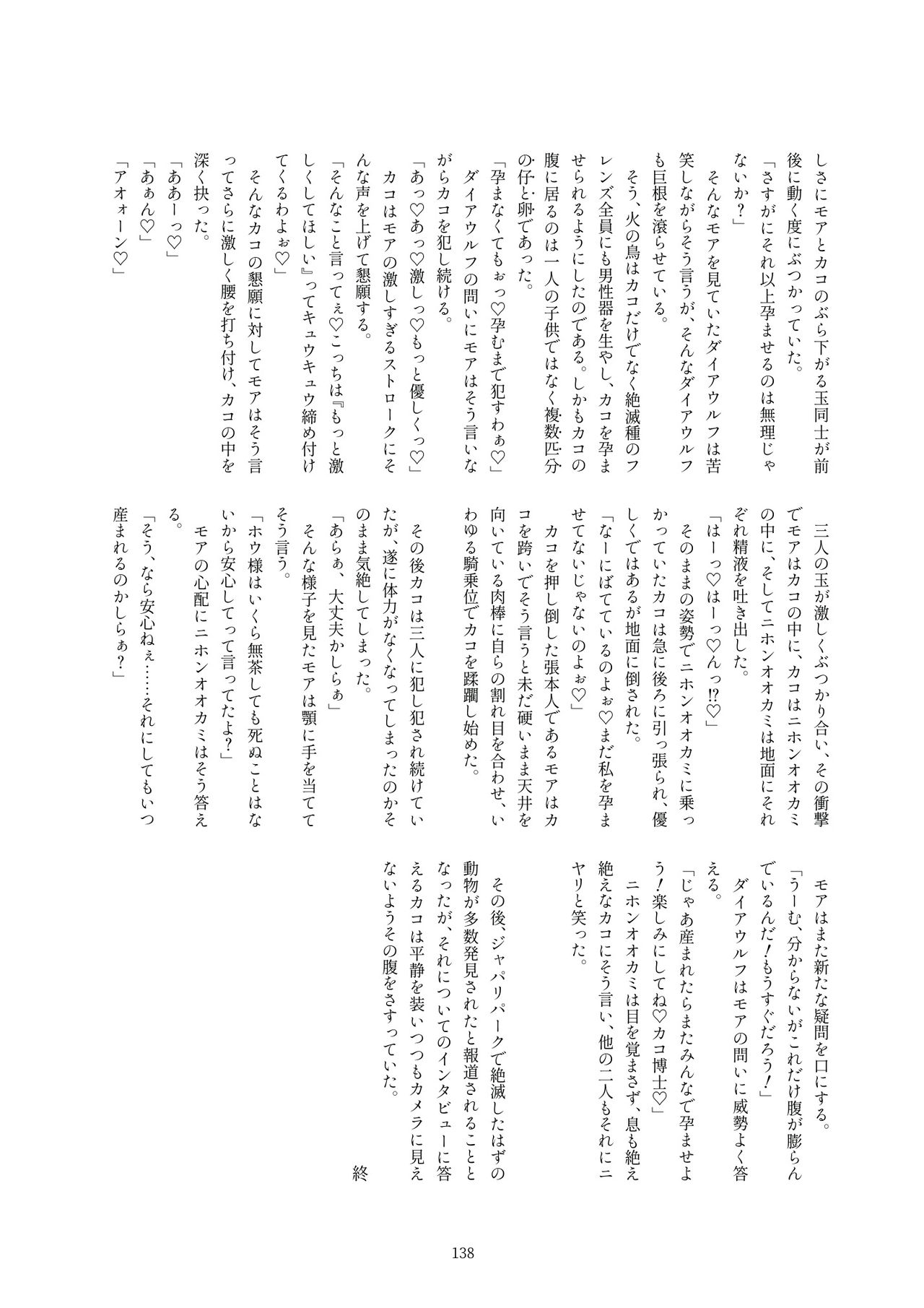 Kako Hakase Goudoushi - Page 136