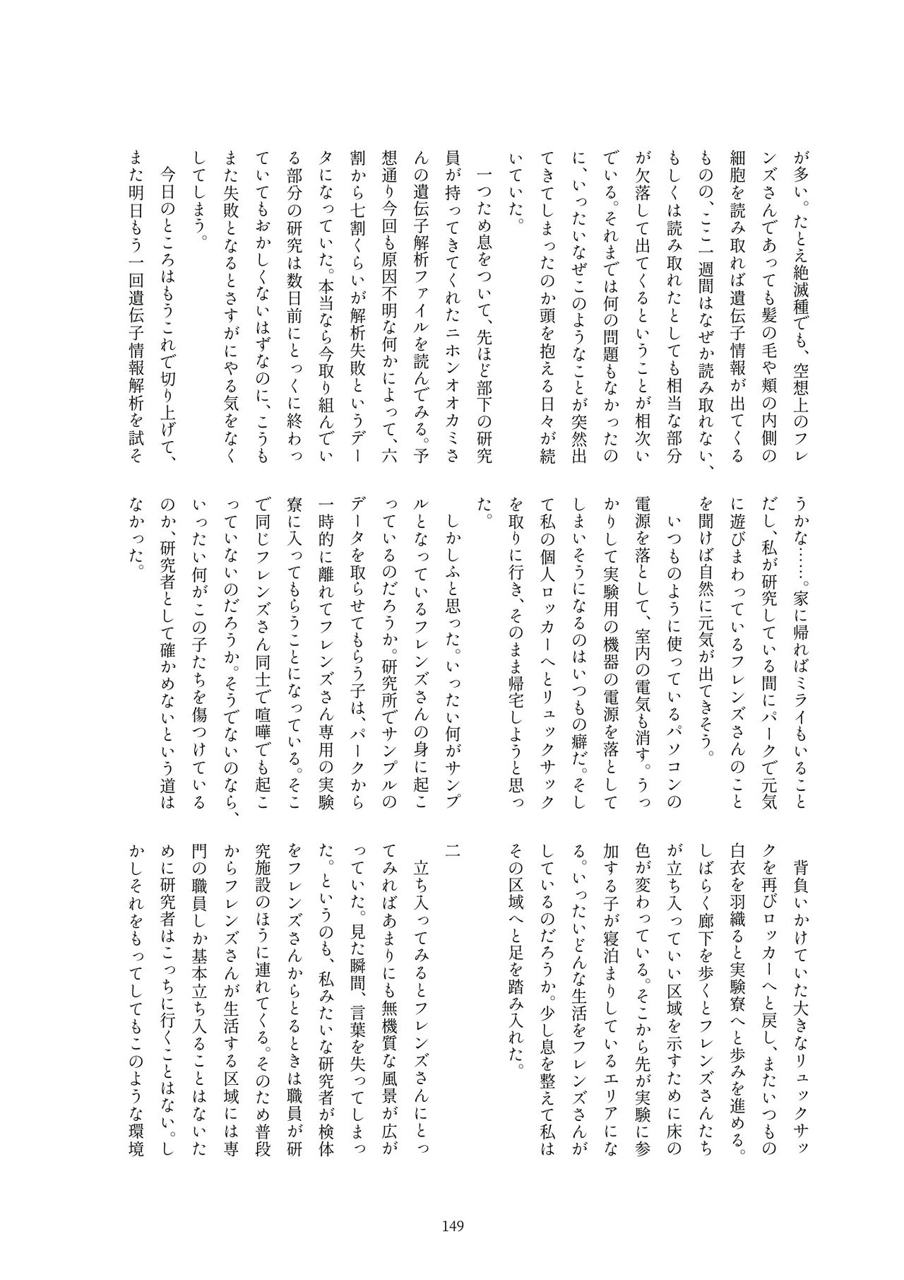 Kako Hakase Goudoushi - Page 145