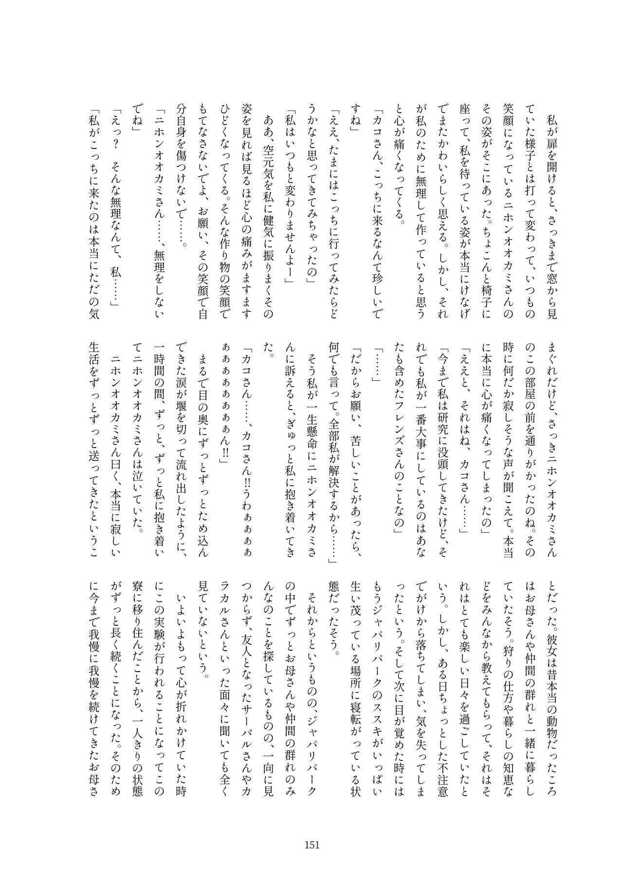 Kako Hakase Goudoushi - Page 147