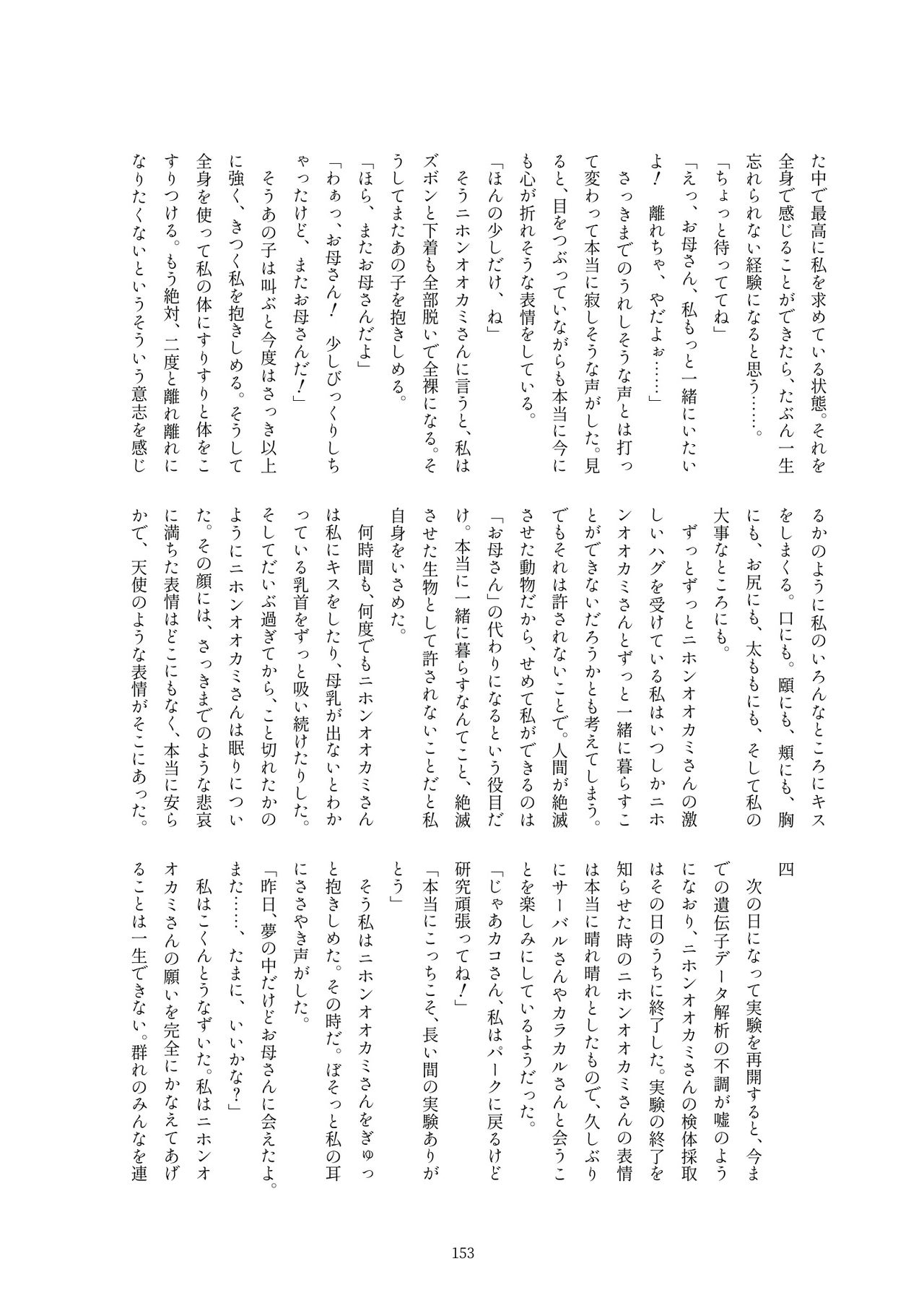 Kako Hakase Goudoushi - Page 149