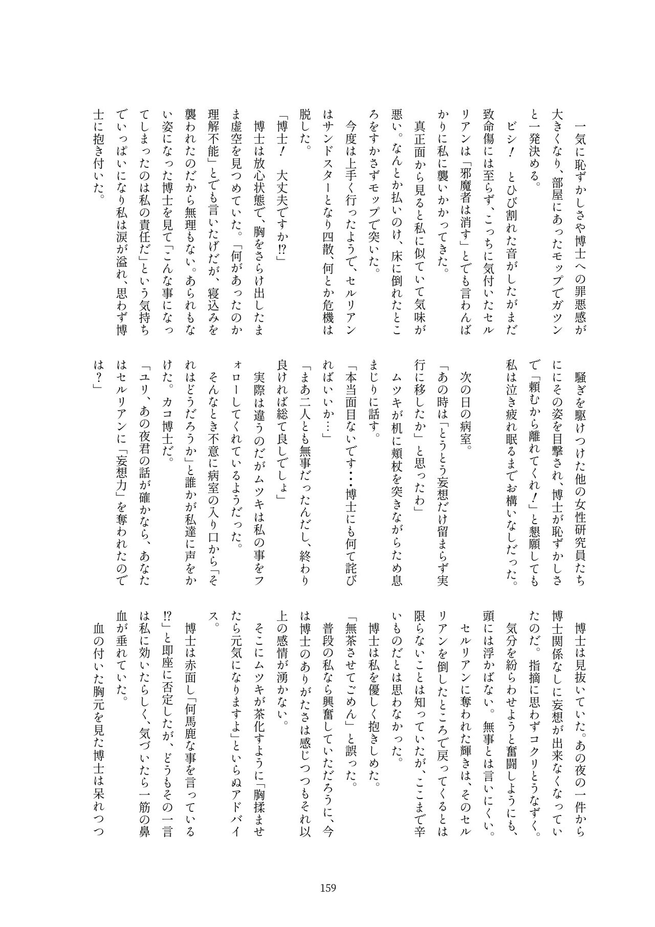 Kako Hakase Goudoushi - Page 155