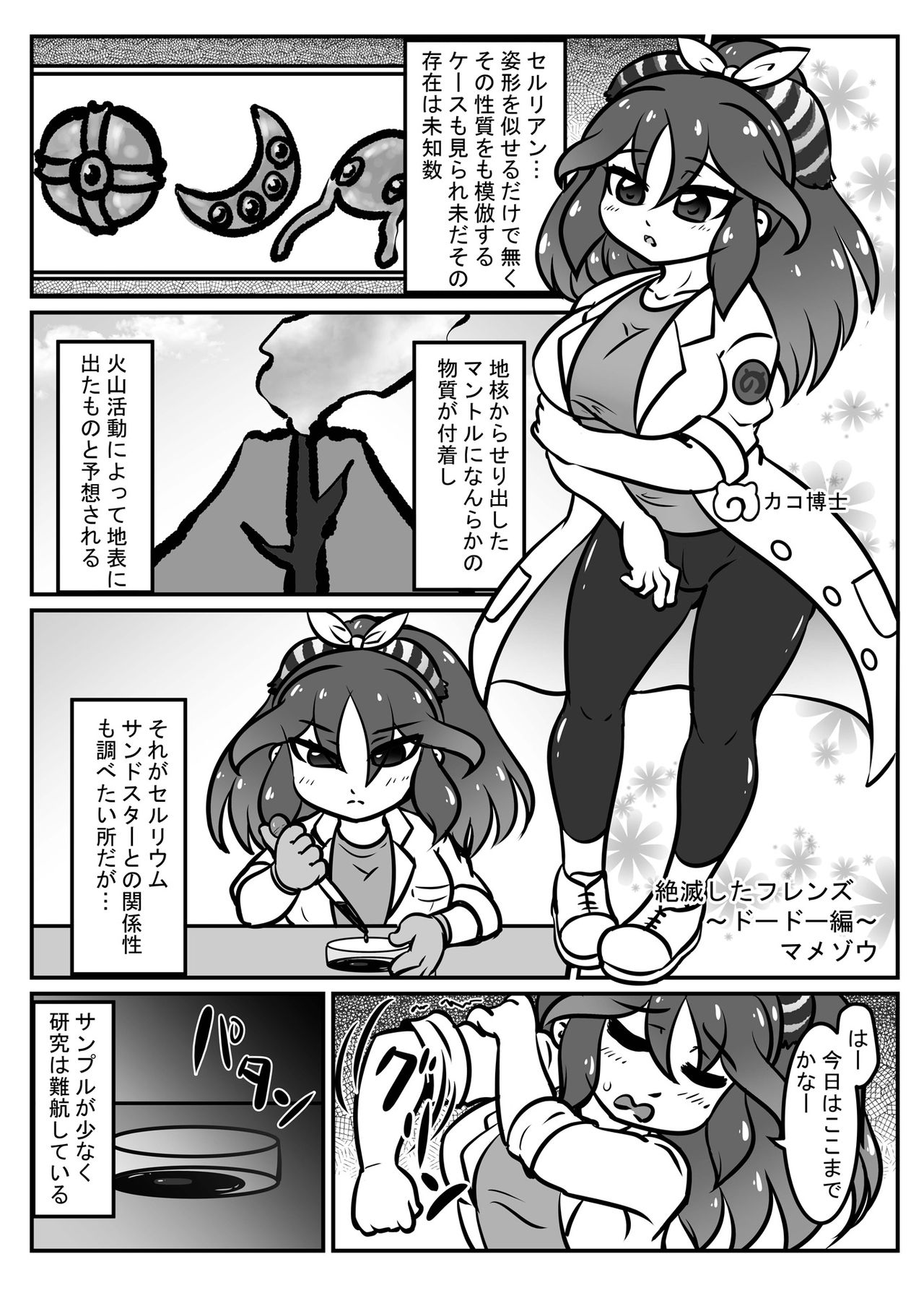 Kako Hakase Goudoushi - Page 32