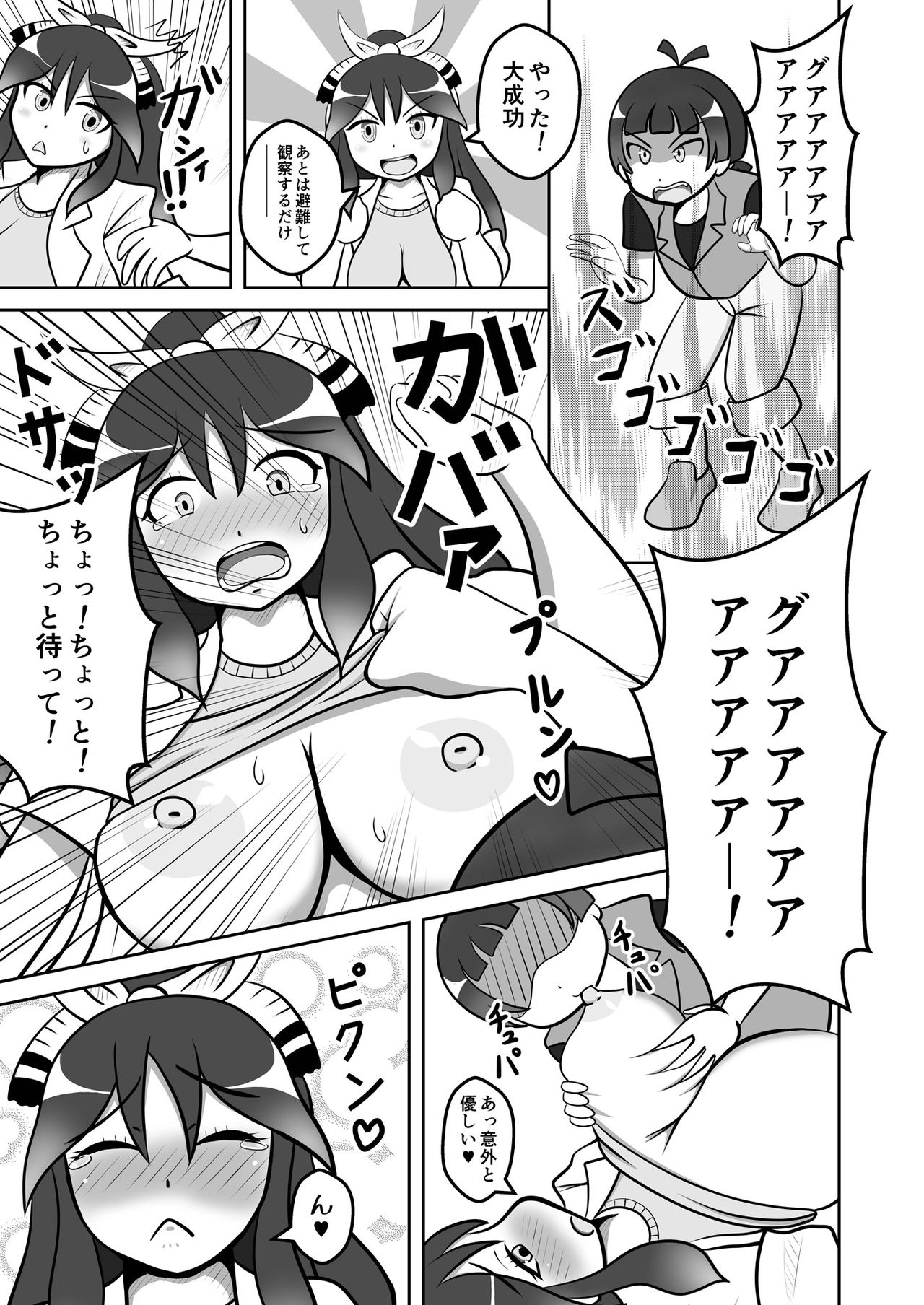 Kako Hakase Goudoushi - Page 41