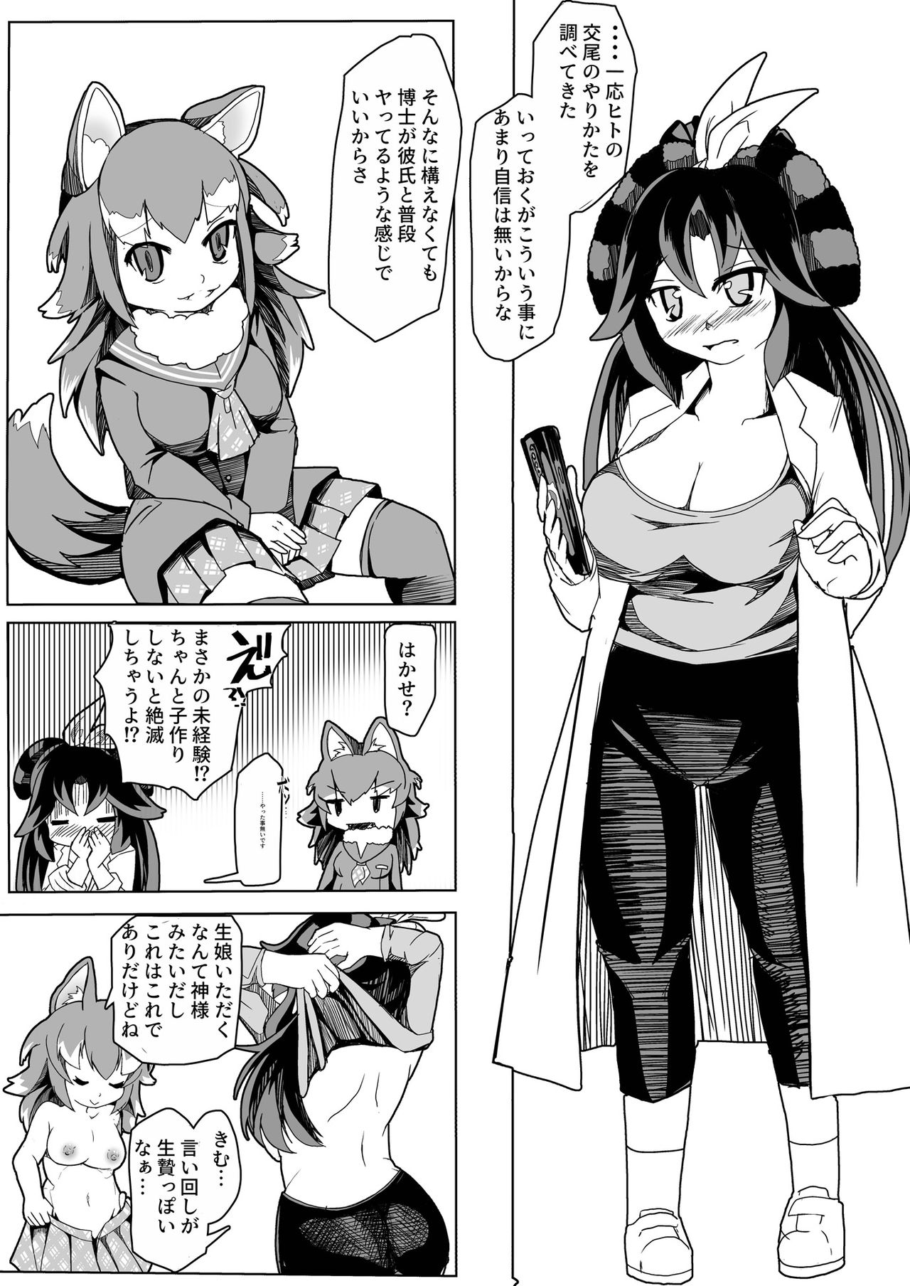 Kako Hakase Goudoushi - Page 46