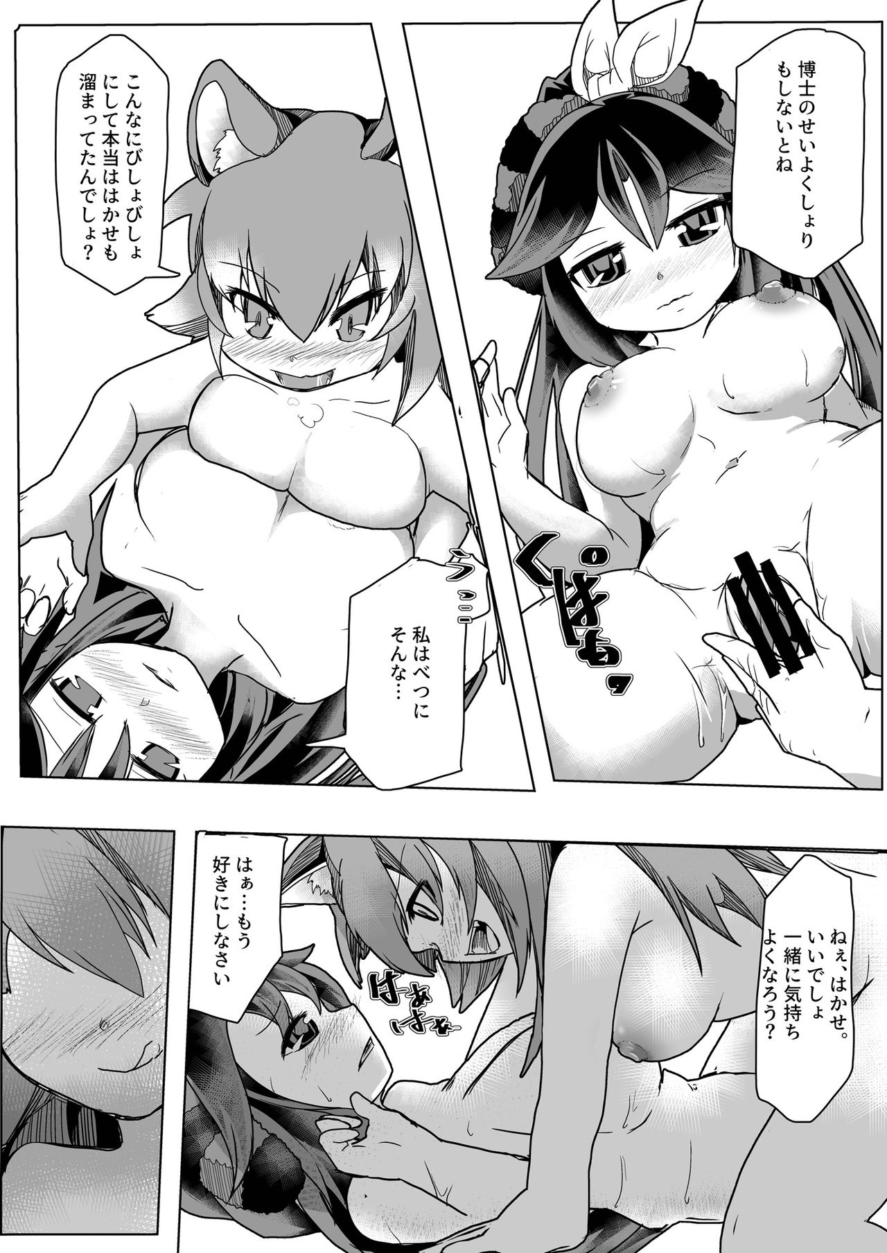 Kako Hakase Goudoushi - Page 51