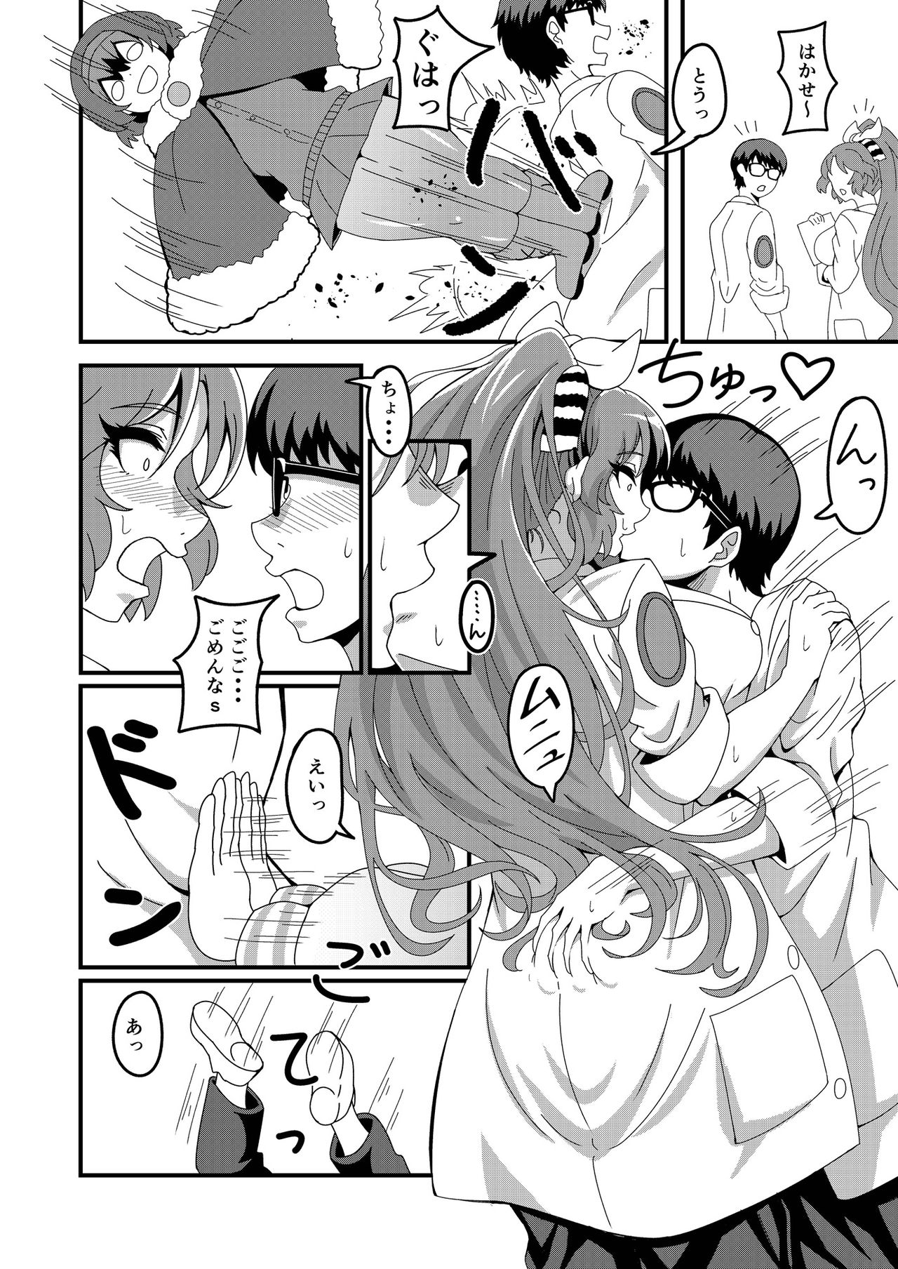 Kako Hakase Goudoushi - Page 73