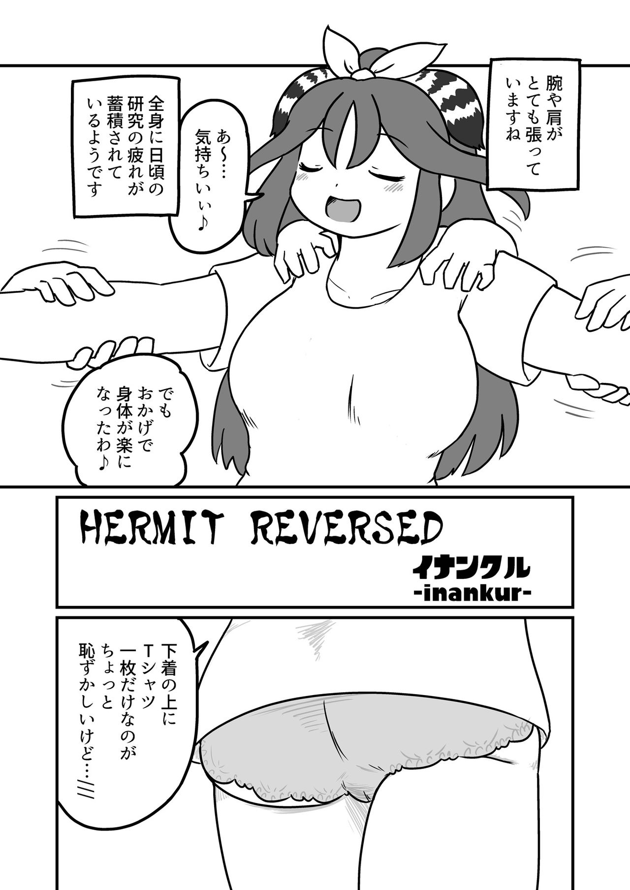 Kako Hakase Goudoushi - Page 78