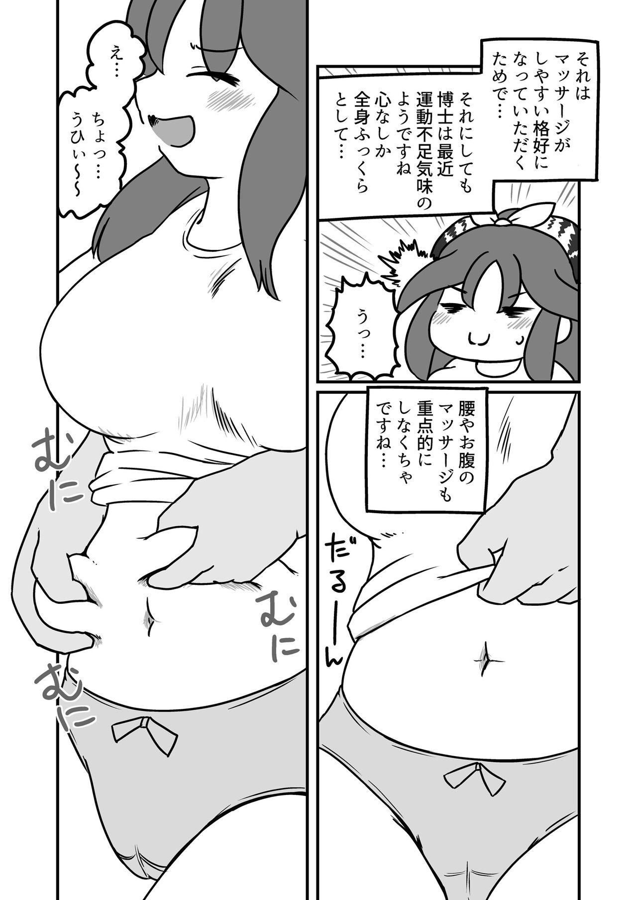 Kako Hakase Goudoushi - Page 79