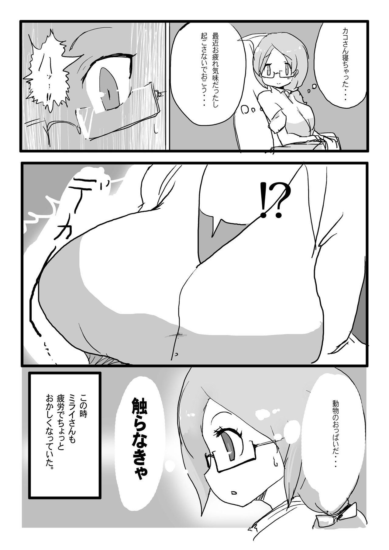 Kako Hakase Goudoushi - Page 97
