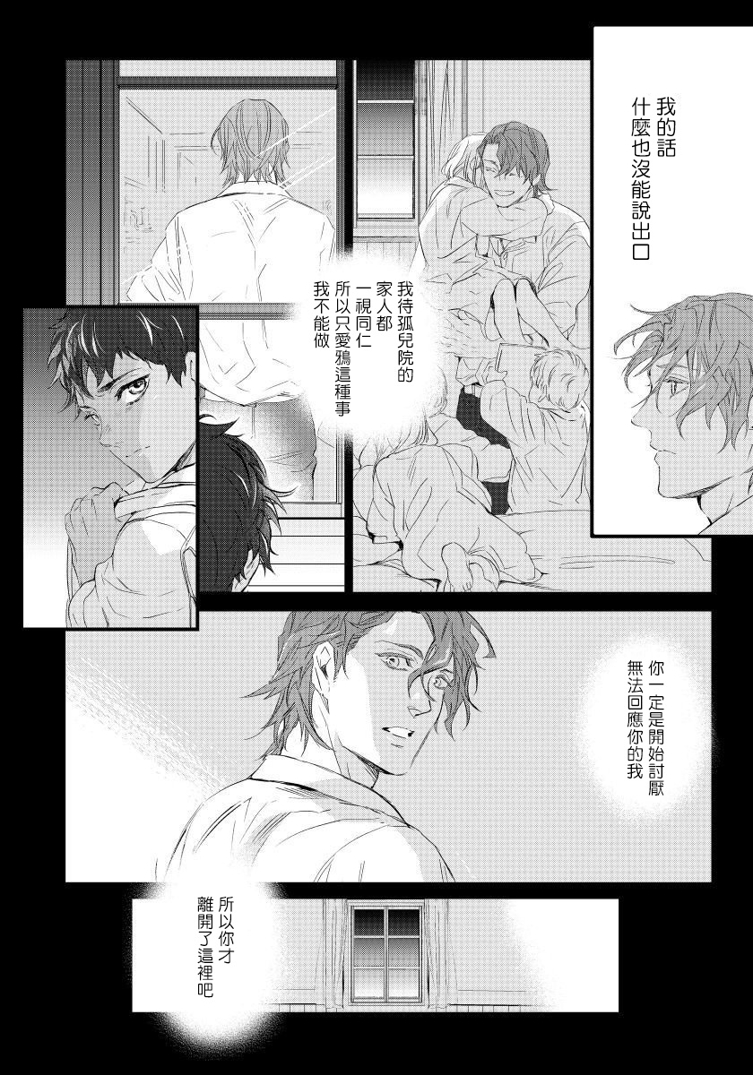 Hazard Line Fuck｜交于危险之线 01-0４ - Page 110