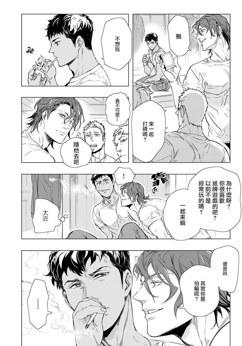 Hazard Line Fuck｜交于危险之线 01-0４ - Page 16
