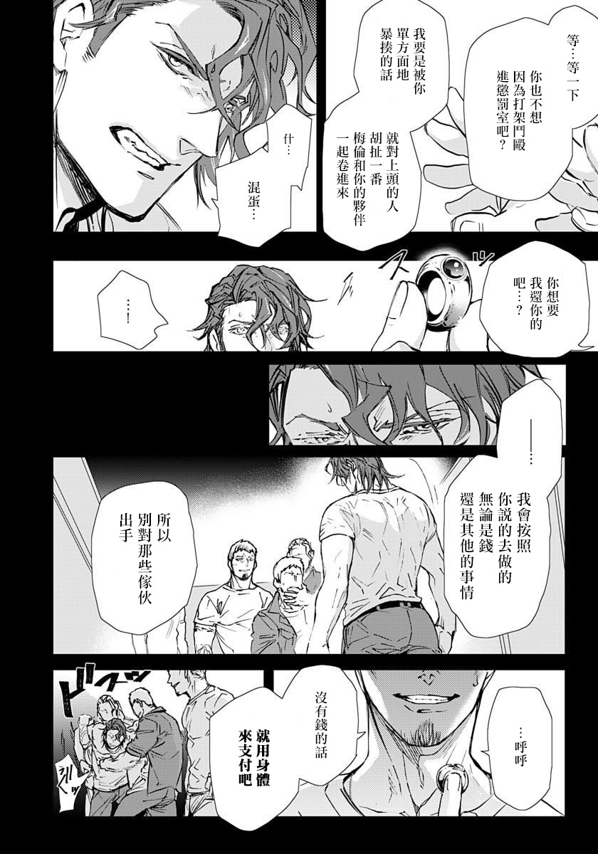 Hazard Line Fuck｜交于危险之线 01-0４ - Page 34