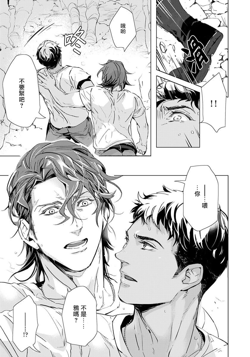 Hazard Line Fuck｜交于危险之线 01-0４ - Page 9
