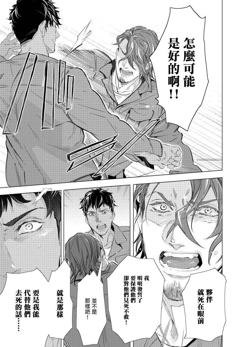 Hazard Line Fuck｜交于危险之线 01-0４ - Page 97