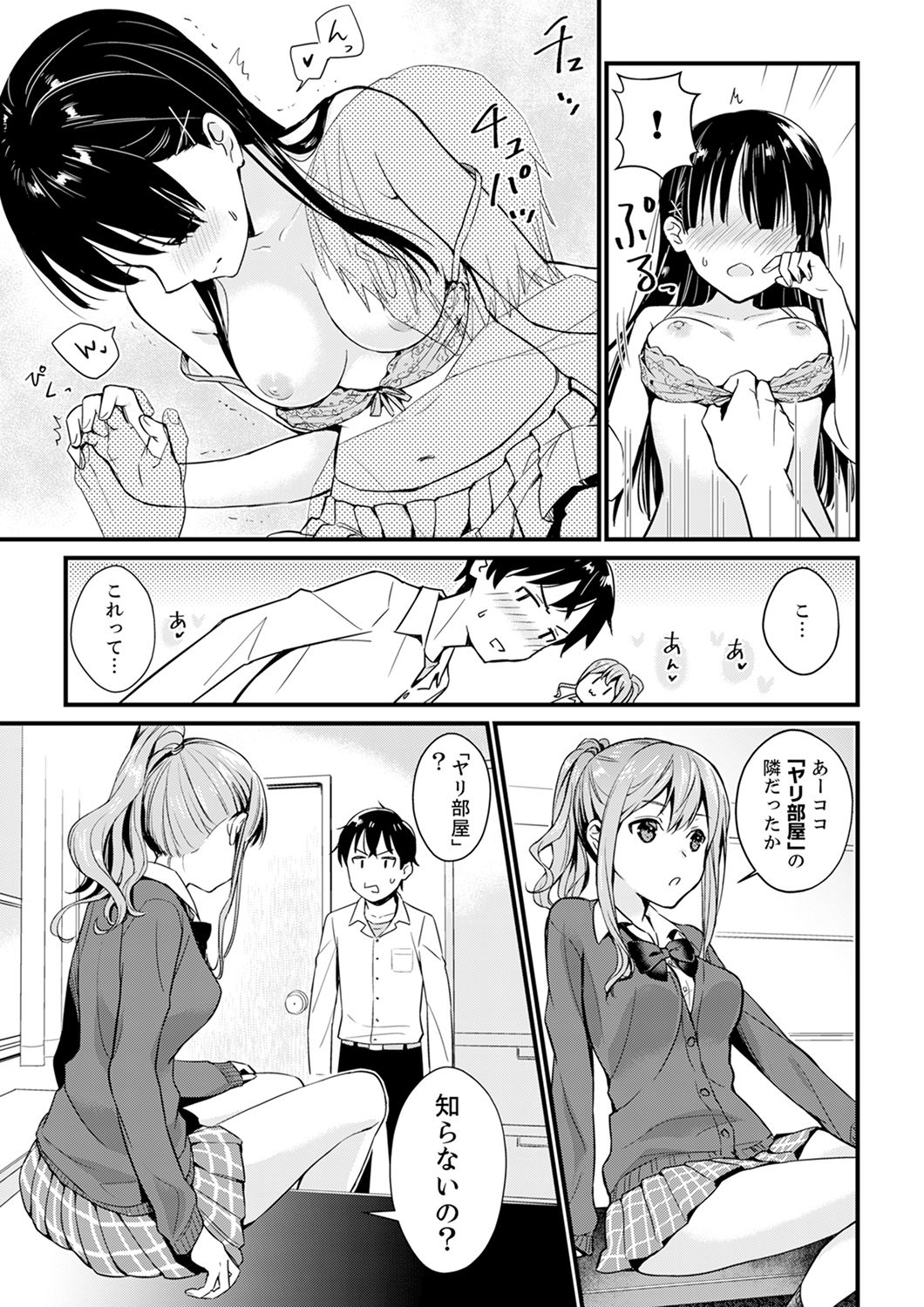 そんなに…私に挿入れたいの？ヤリ部屋の隣で性的にじゃれあって…【合本版】 1 - Page 7