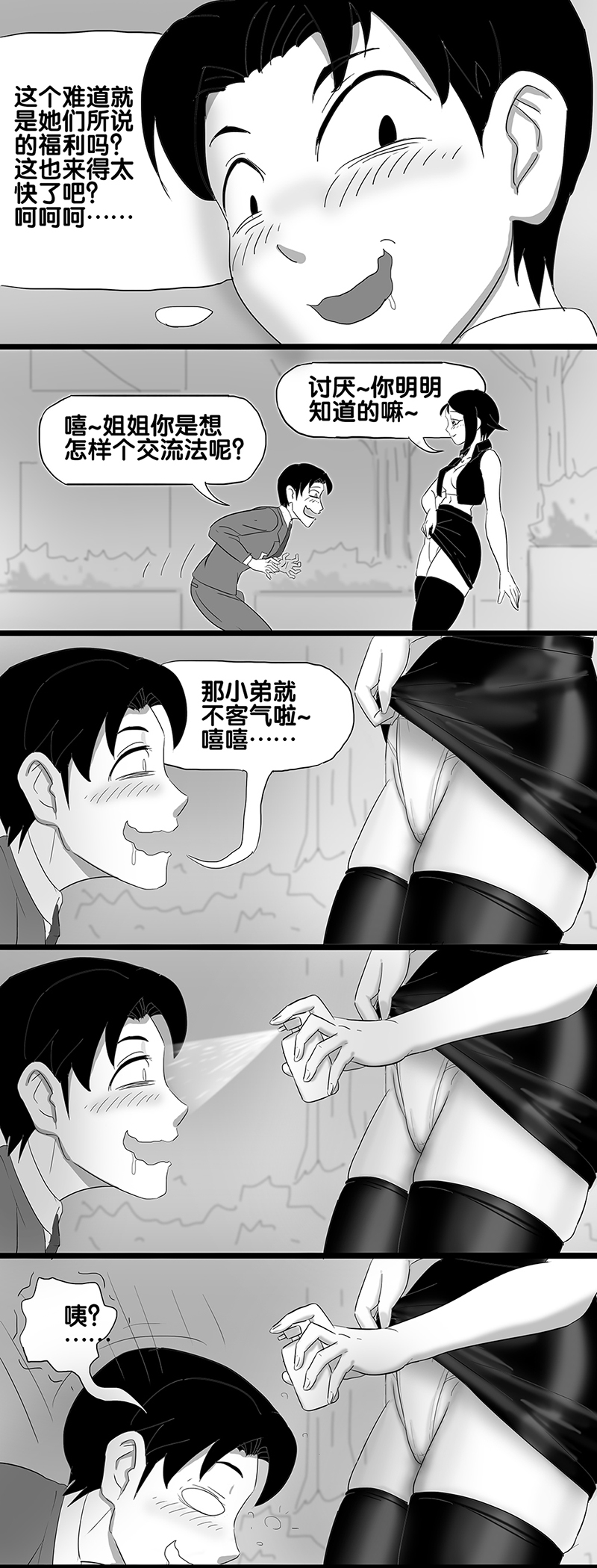 寄生虫系列之钻阴虫 - Page 47