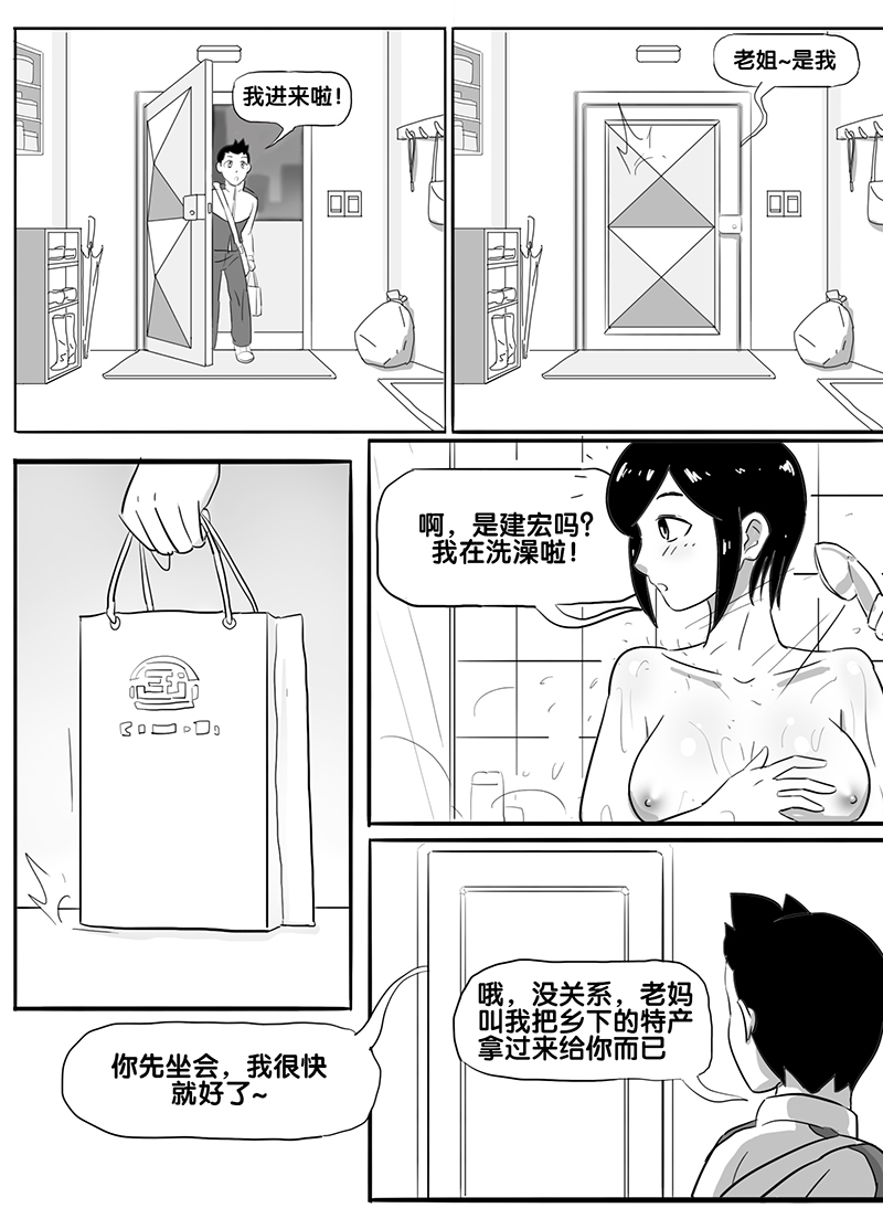 寄生虫系列之钻阴虫 - Page 60