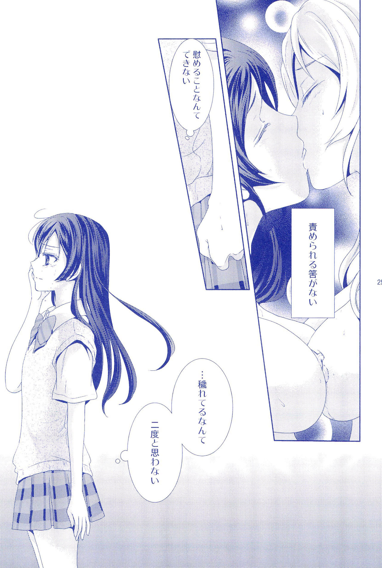Murasaki Houseki - Page 25