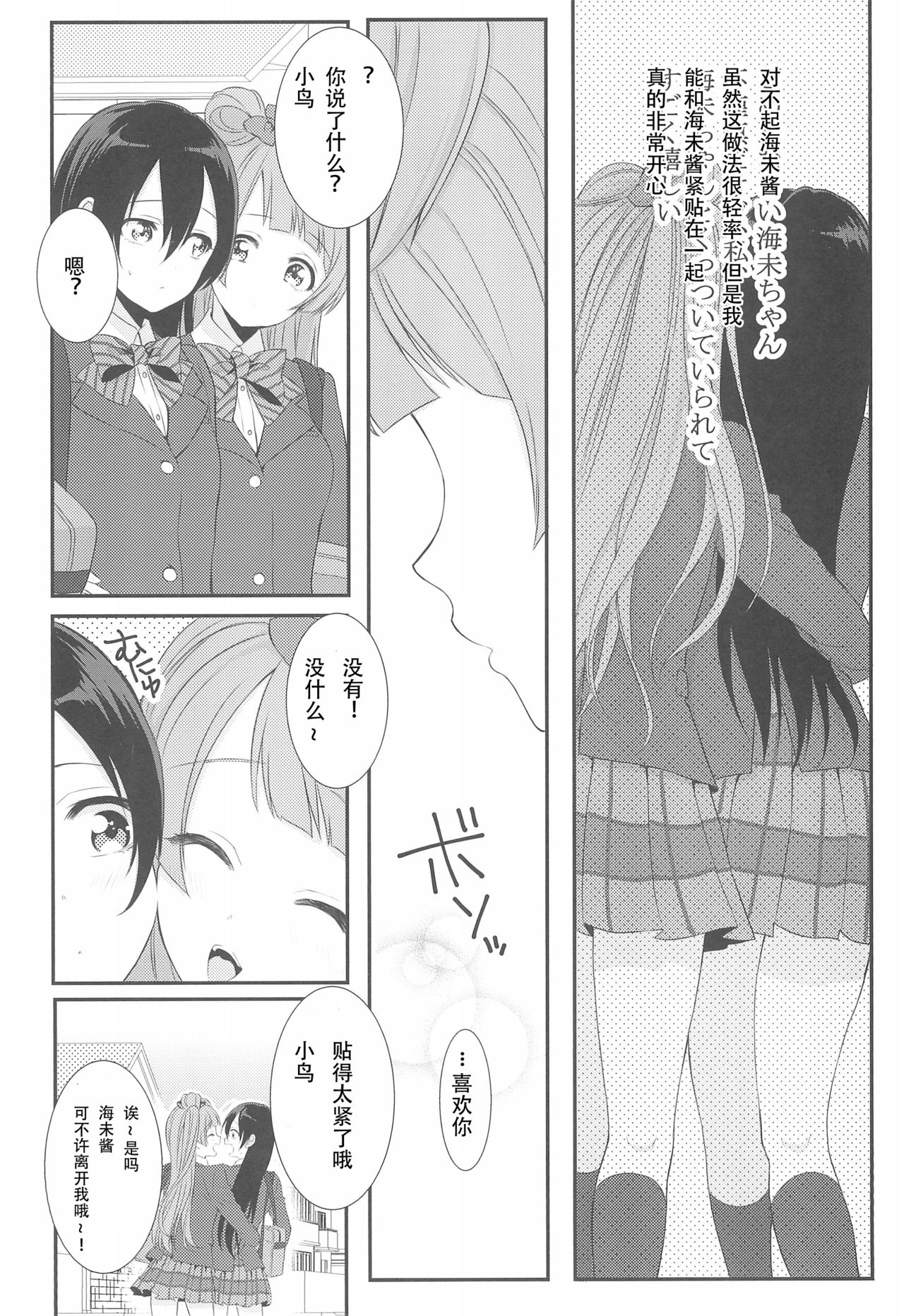 Koi no Binetsu - Page 11