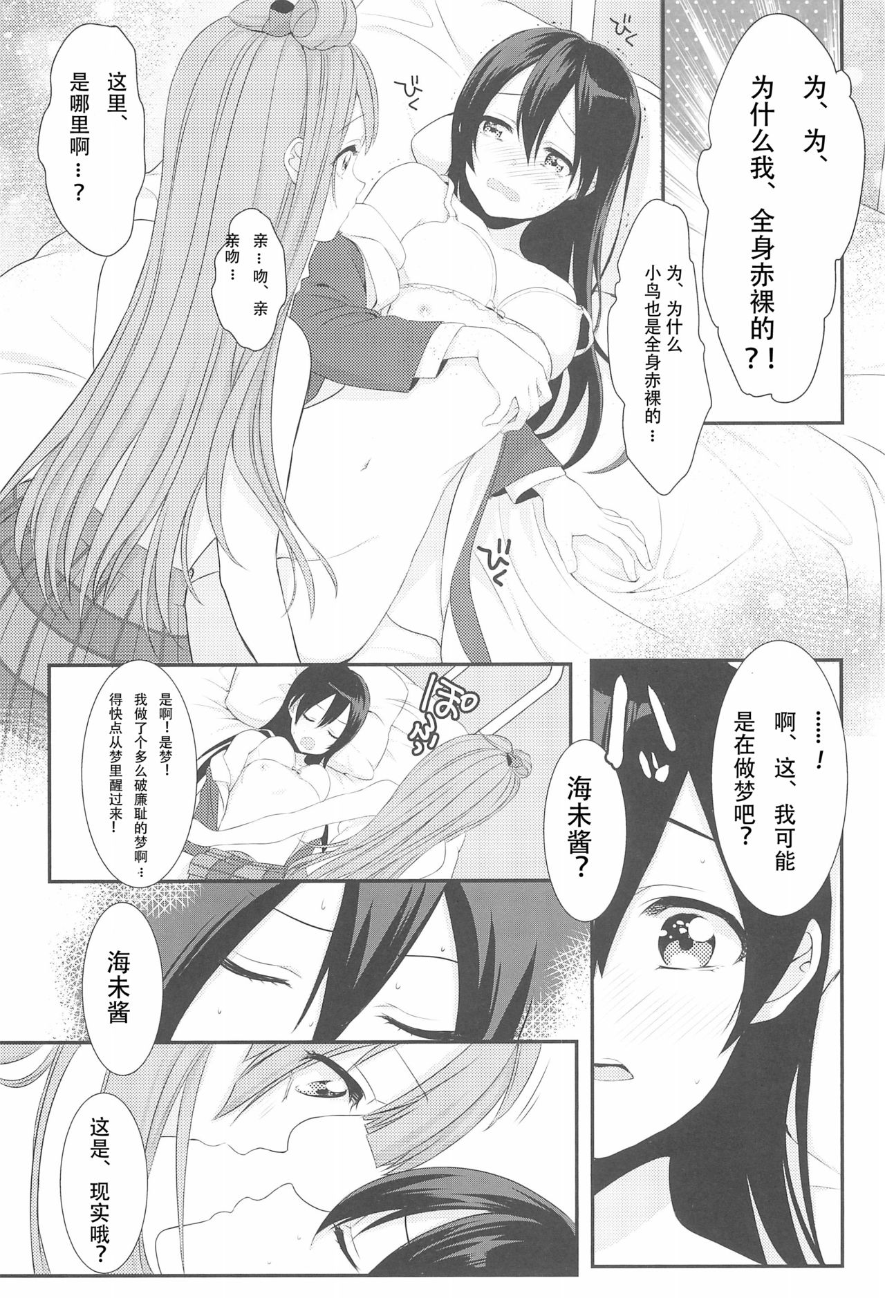 Koi no Binetsu - Page 24