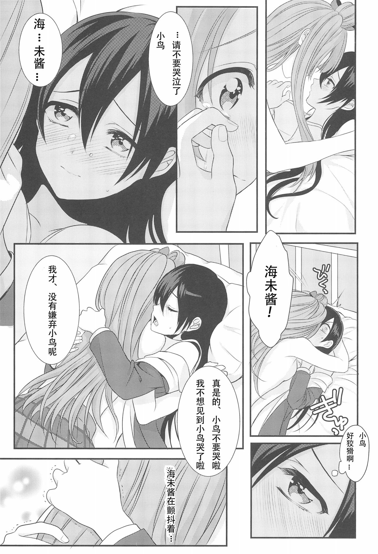Koi no Binetsu - Page 26