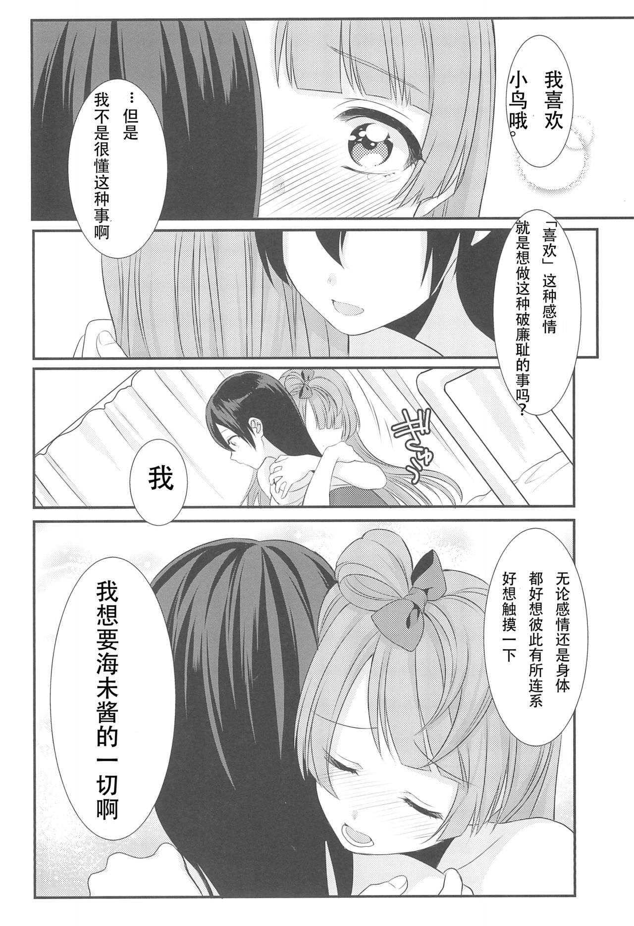Koi no Binetsu - Page 27