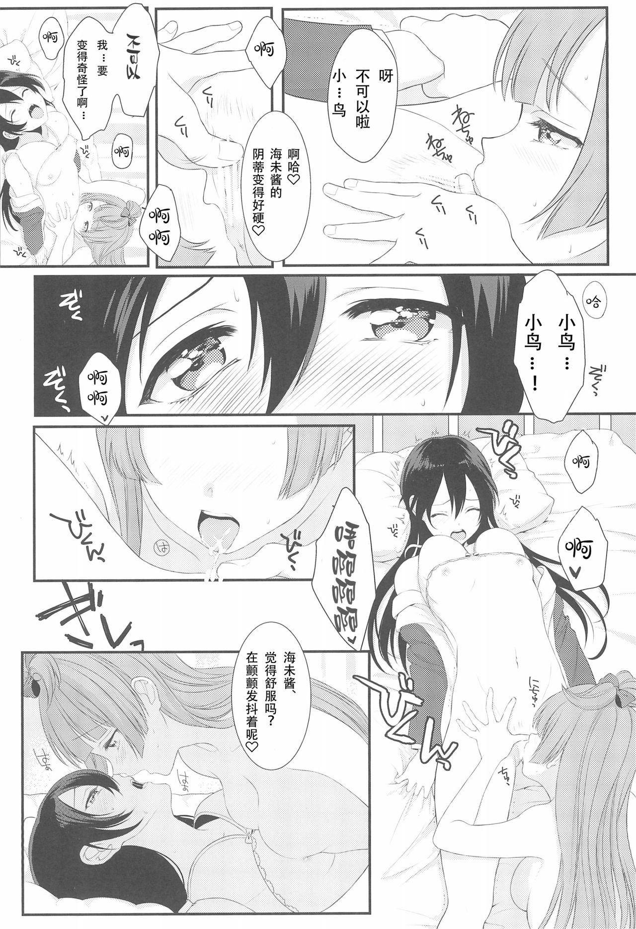 Koi no Binetsu - Page 31