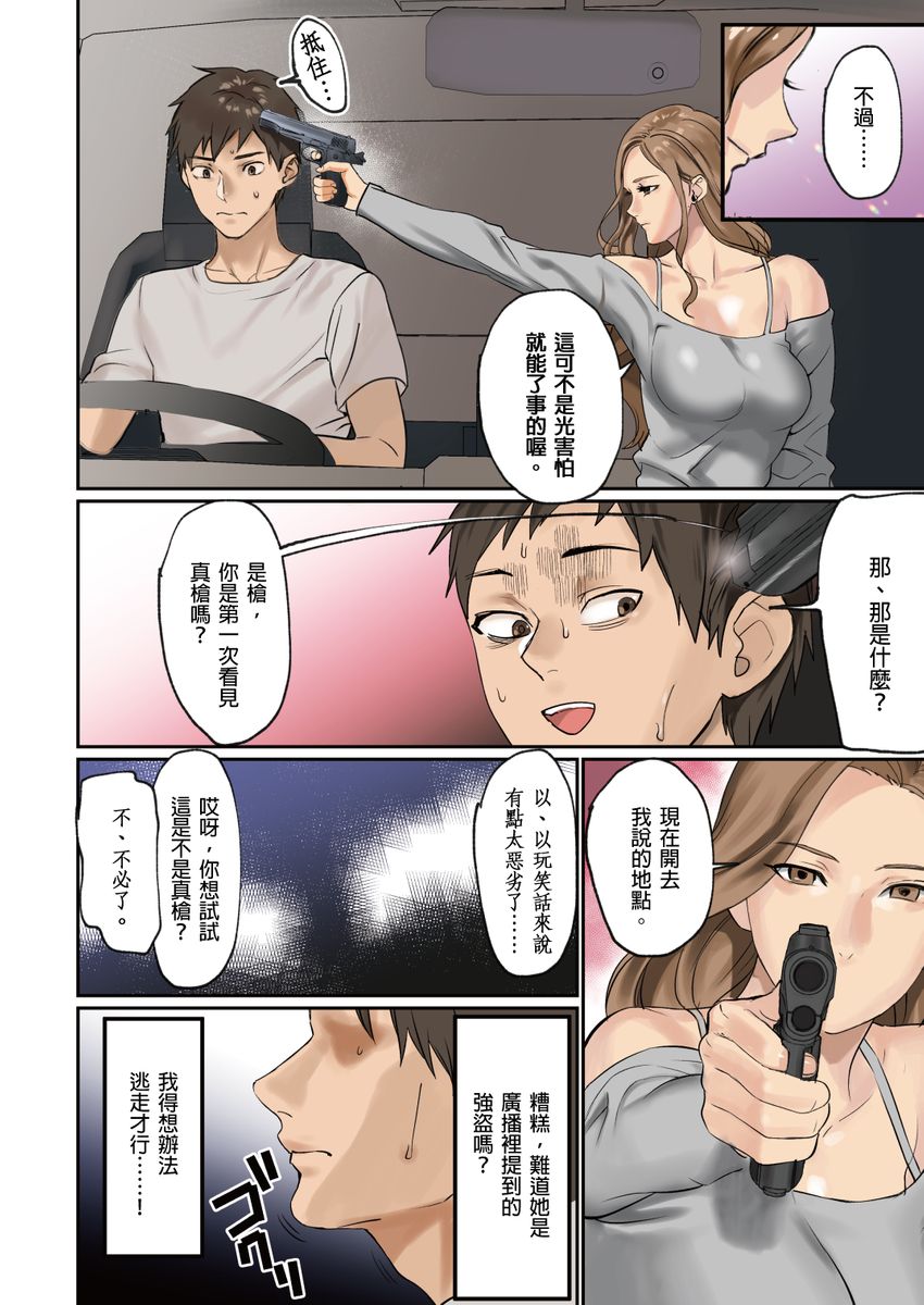 Pai☆Panic ~Hasamareta Dekapai~ | 咪咪☆危機～被夾住的大奶子～ 15-18 - Page 30