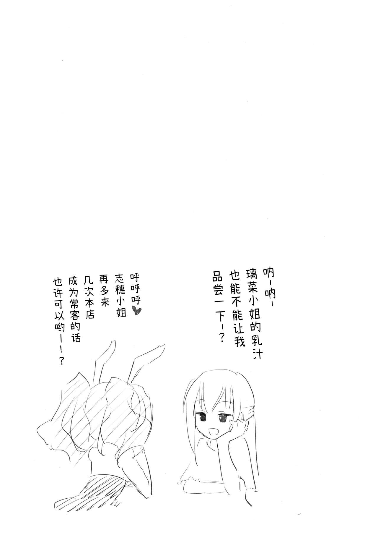 Girls' Milk Bar - Pleiades ★ - - Page 13
