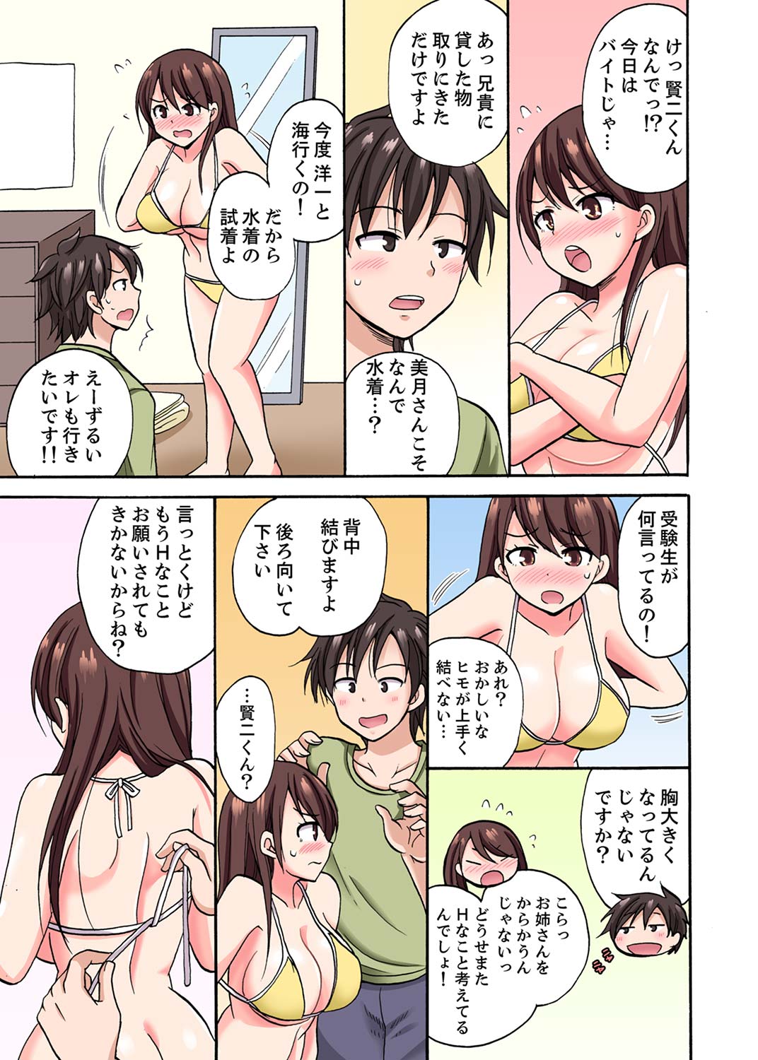 「先っぽだけって言ったのに…」兄貴の彼女に頼み込んでゴム無しSEX！！【合本版】 1 - Page 57