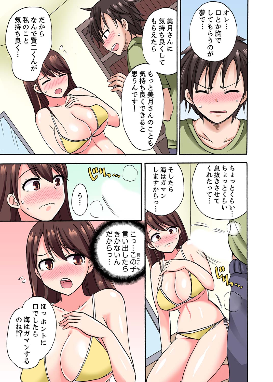 「先っぽだけって言ったのに…」兄貴の彼女に頼み込んでゴム無しSEX！！【合本版】 1 - Page 59